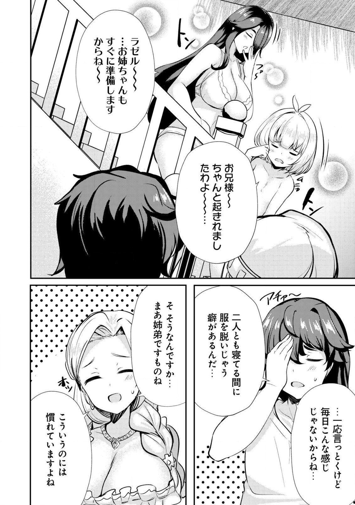 Ane ga Kensei de Imouto ga Kenja de - Chapter 21.1 - Page 6