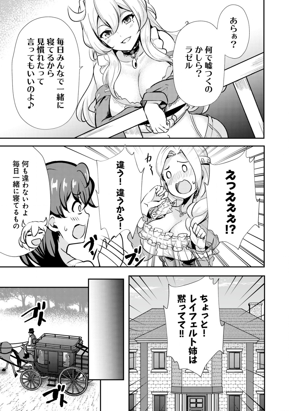 Ane ga Kensei de Imouto ga Kenja de - Chapter 21.1 - Page 7