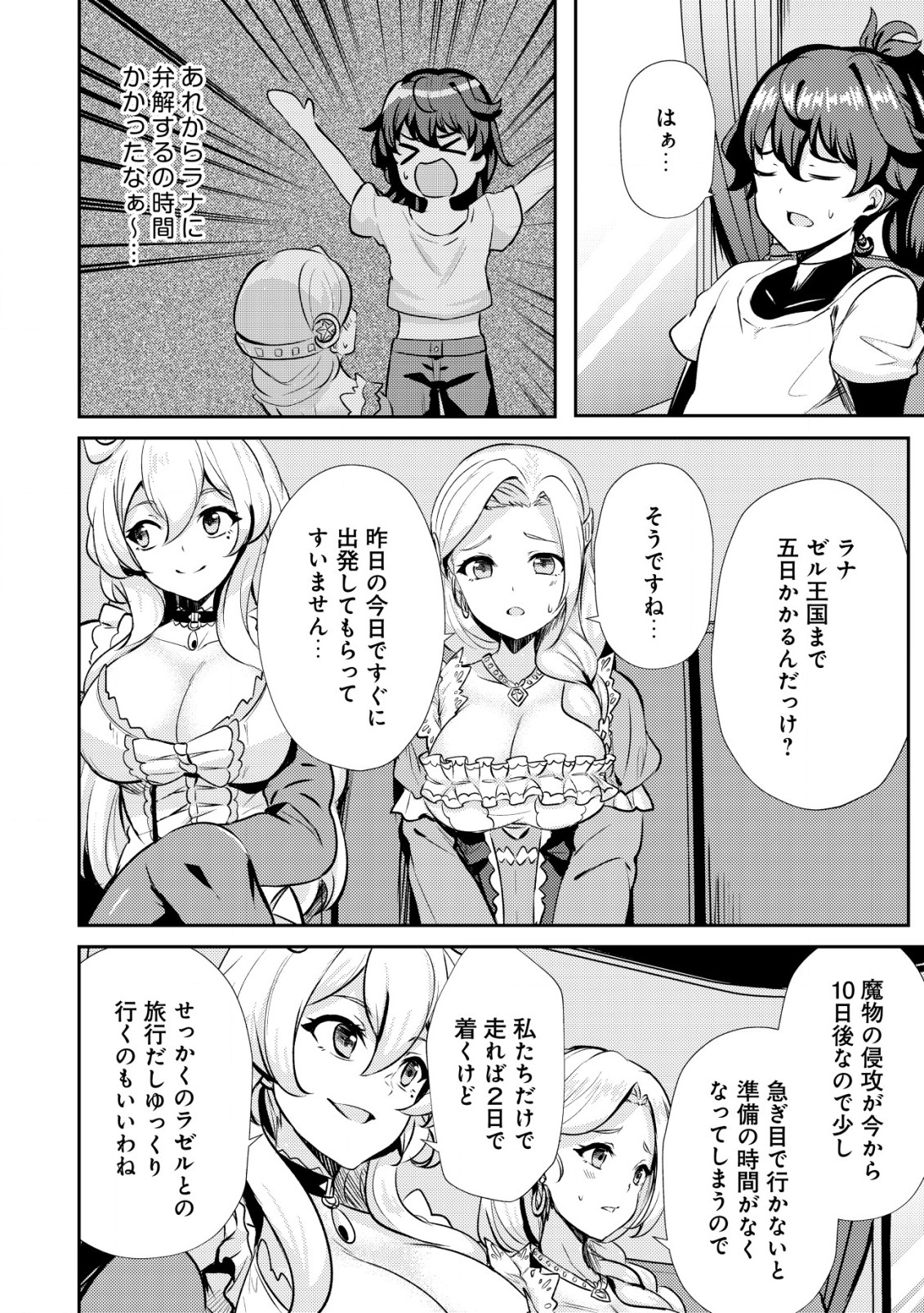 Ane ga Kensei de Imouto ga Kenja de - Chapter 21.1 - Page 8