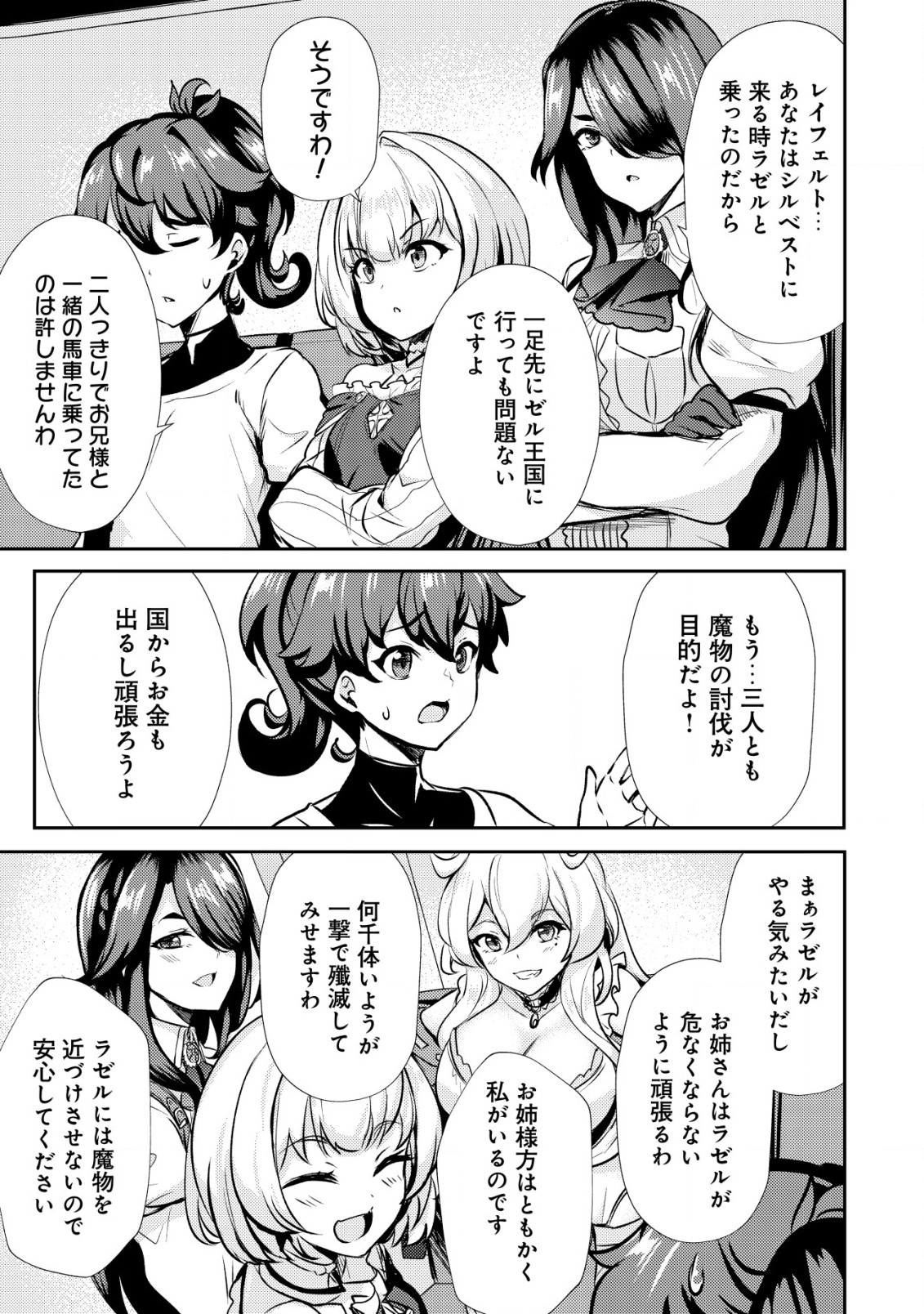 Ane ga Kensei de Imouto ga Kenja de - Chapter 21.1 - Page 9