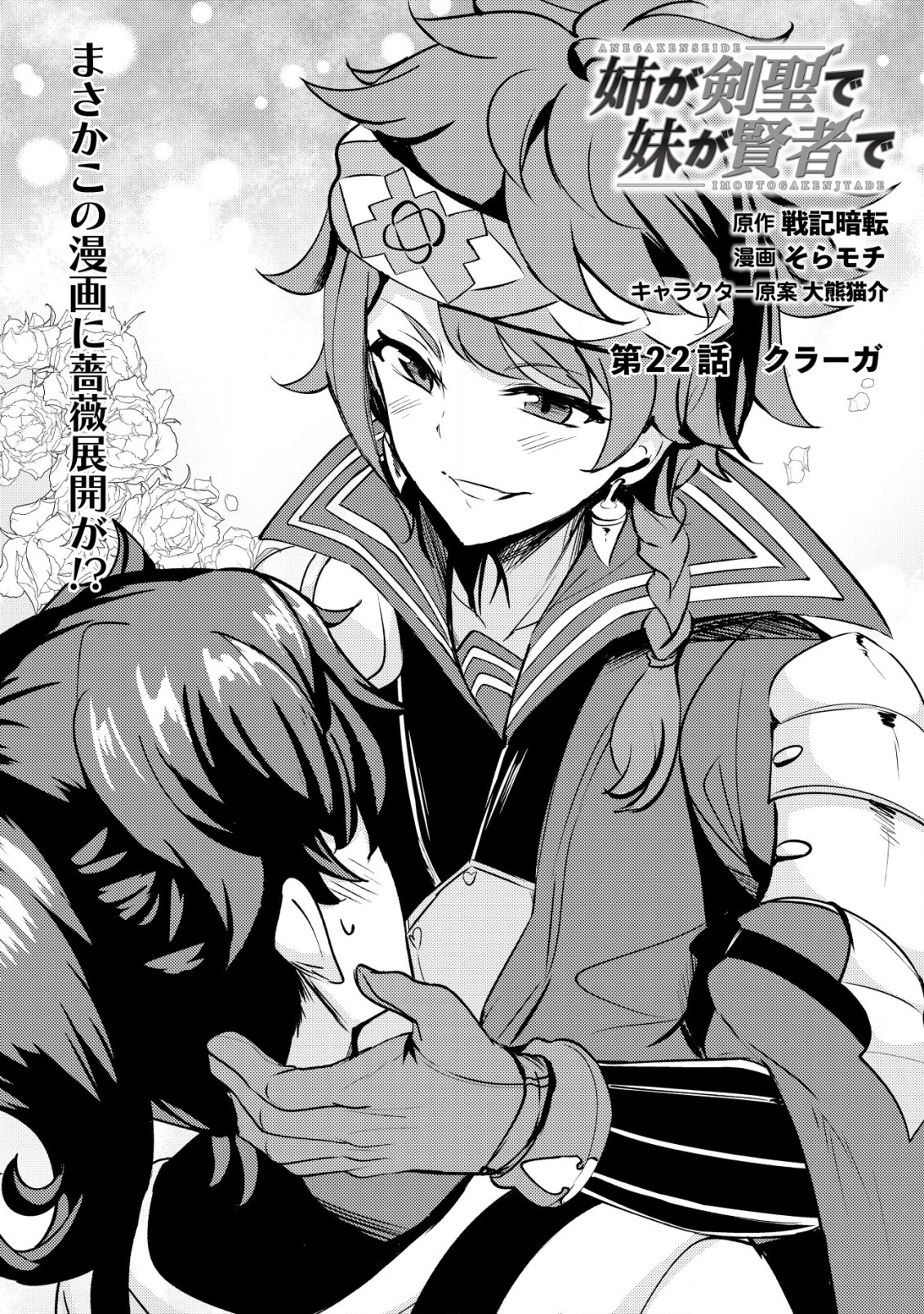 Ane ga Kensei de Imouto ga Kenja de - Chapter 22.1 - Page 1