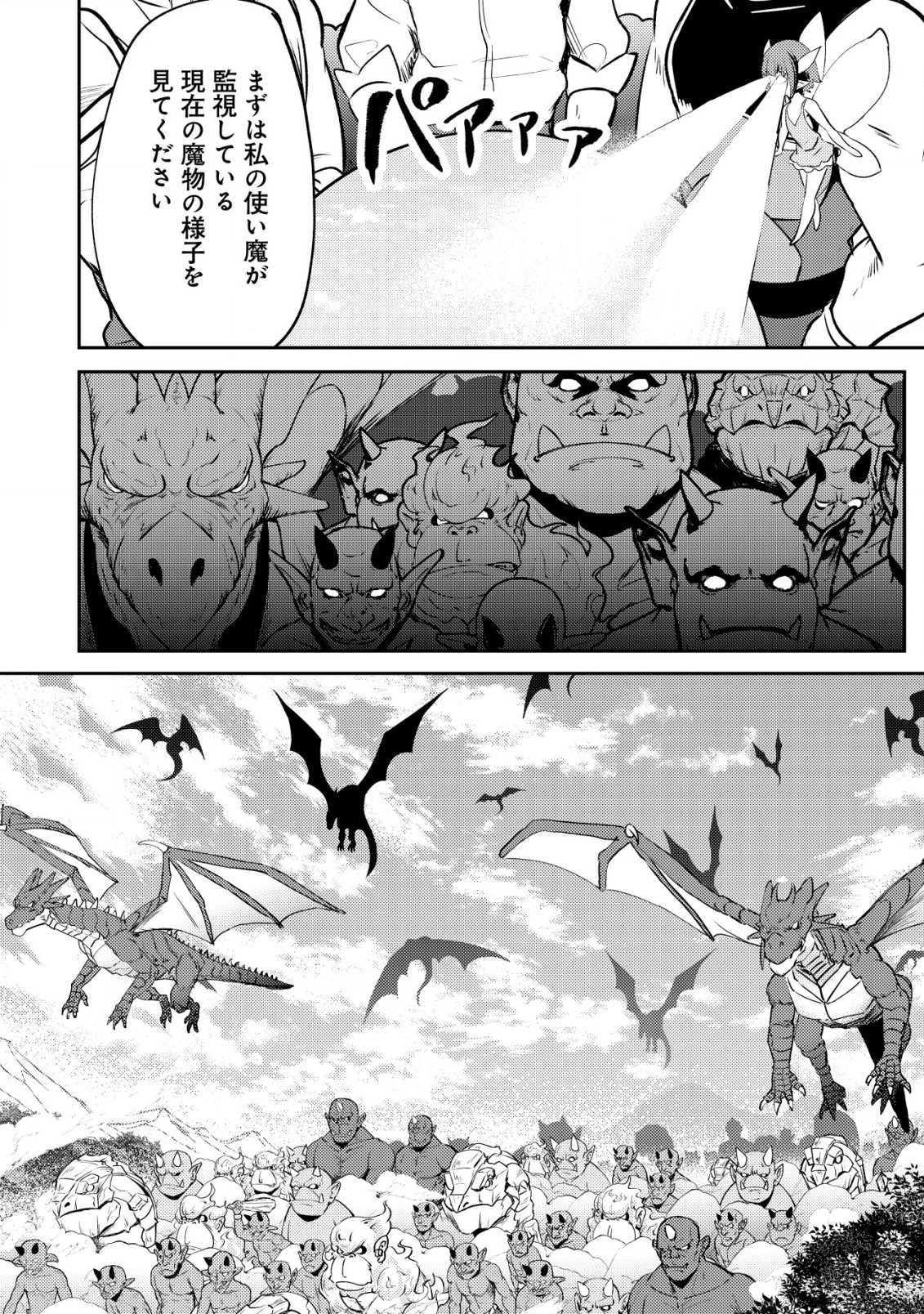 Ane ga Kensei de Imouto ga Kenja de - Chapter 22.1 - Page 10