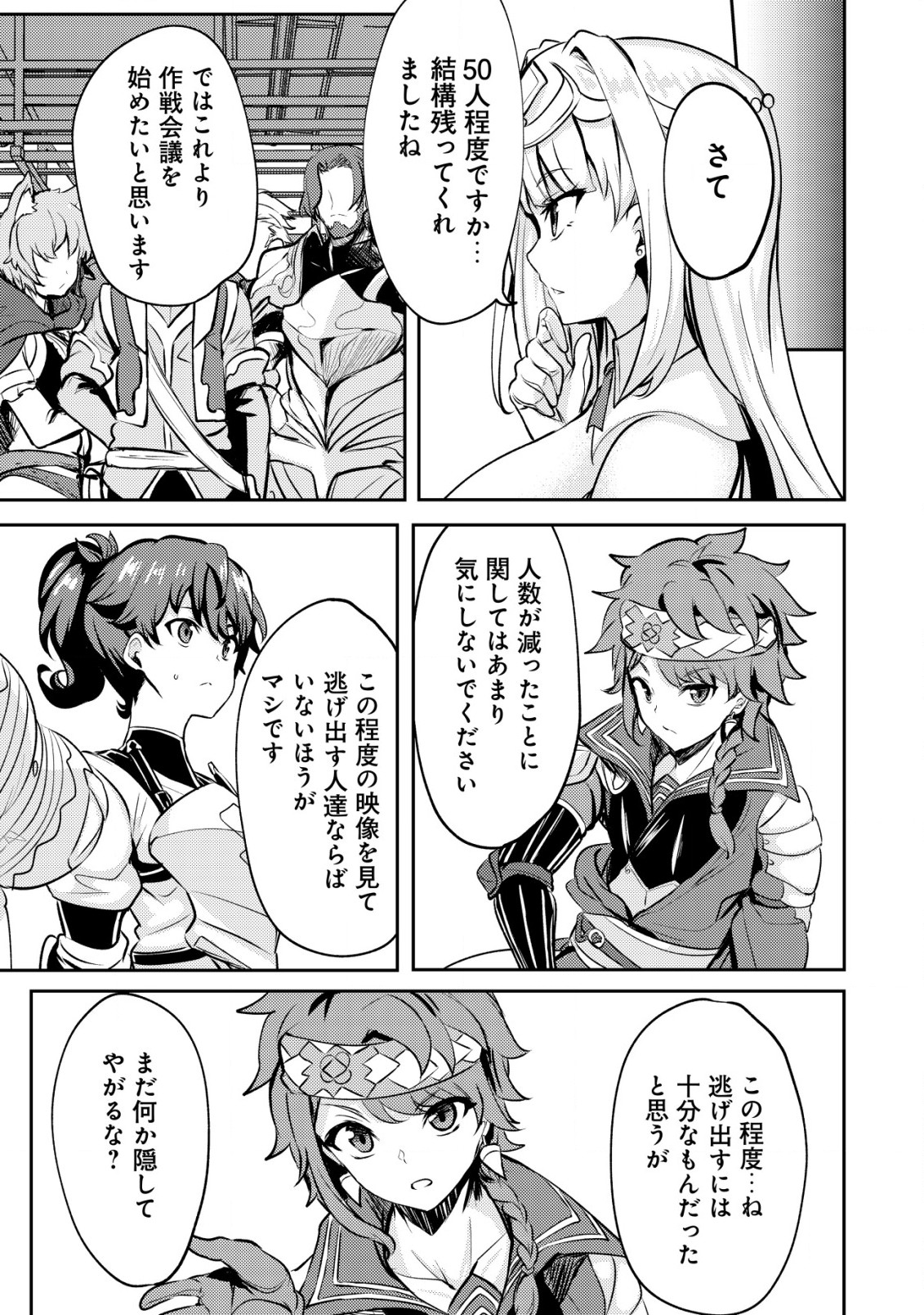 Ane ga Kensei de Imouto ga Kenja de - Chapter 22.1 - Page 13