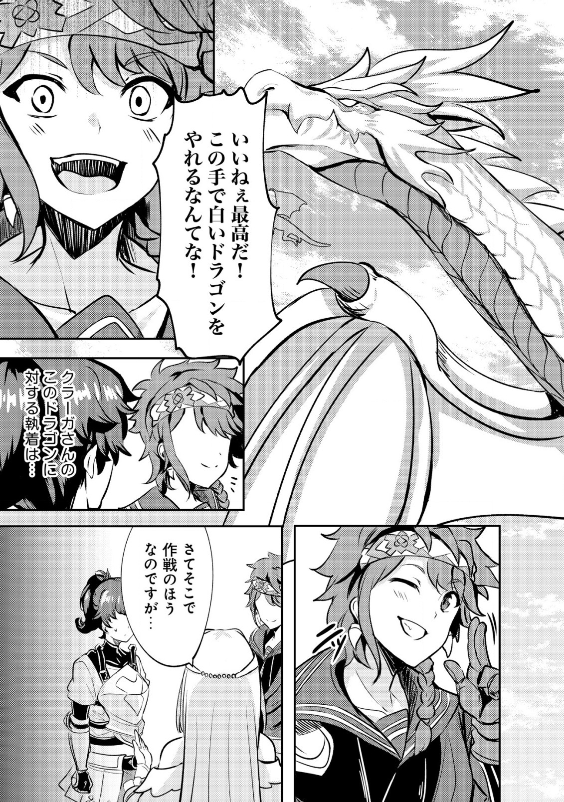 Ane ga Kensei de Imouto ga Kenja de - Chapter 22.1 - Page 15