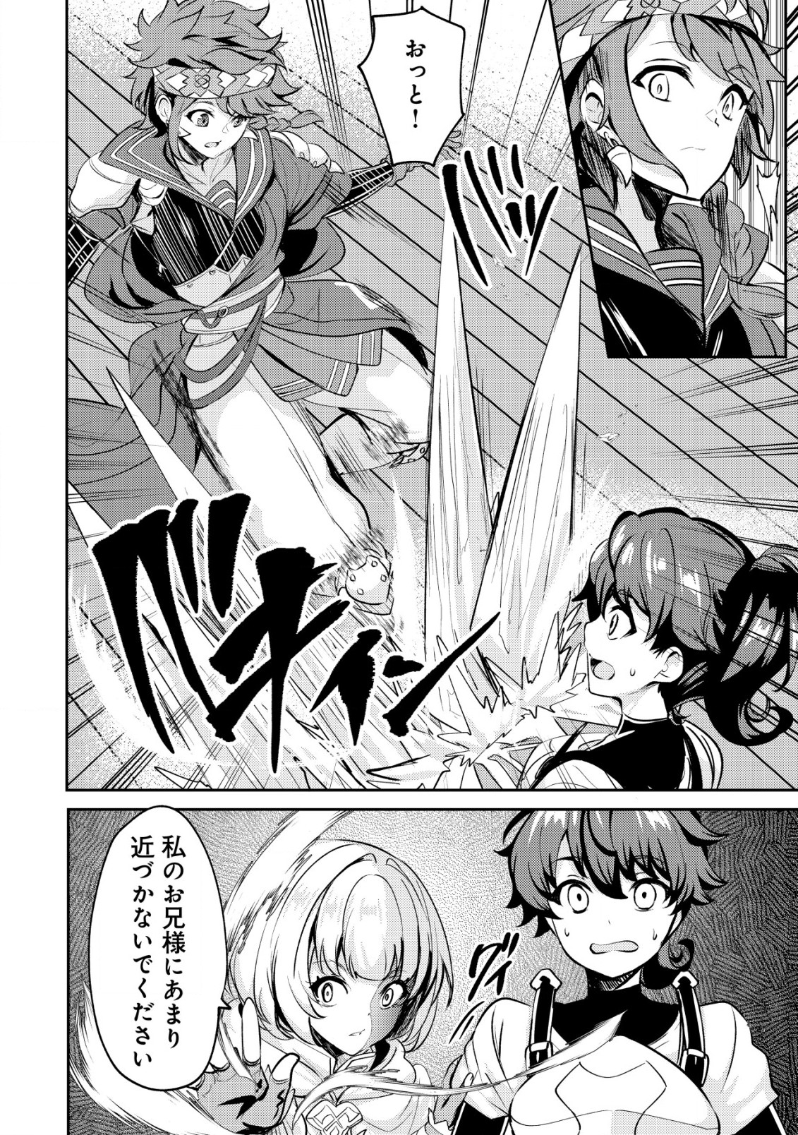 Ane ga Kensei de Imouto ga Kenja de - Chapter 22.1 - Page 2
