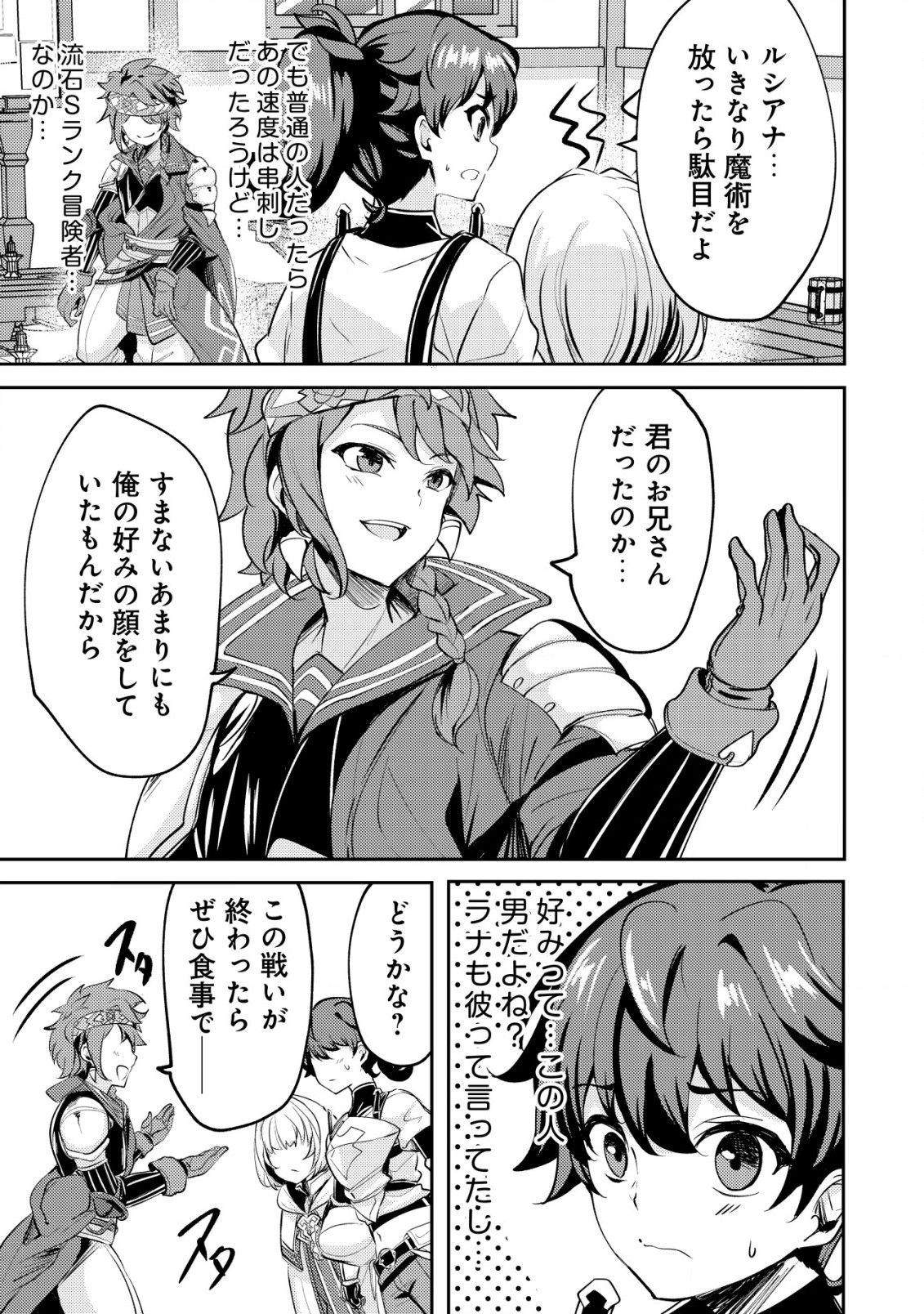 Ane ga Kensei de Imouto ga Kenja de - Chapter 22.1 - Page 3