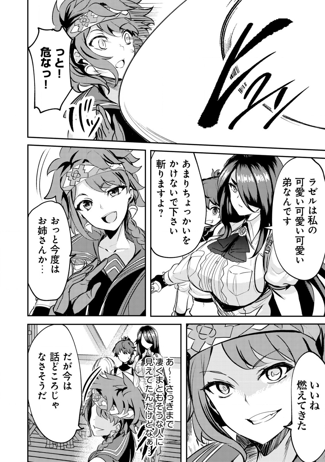 Ane ga Kensei de Imouto ga Kenja de - Chapter 22.1 - Page 4