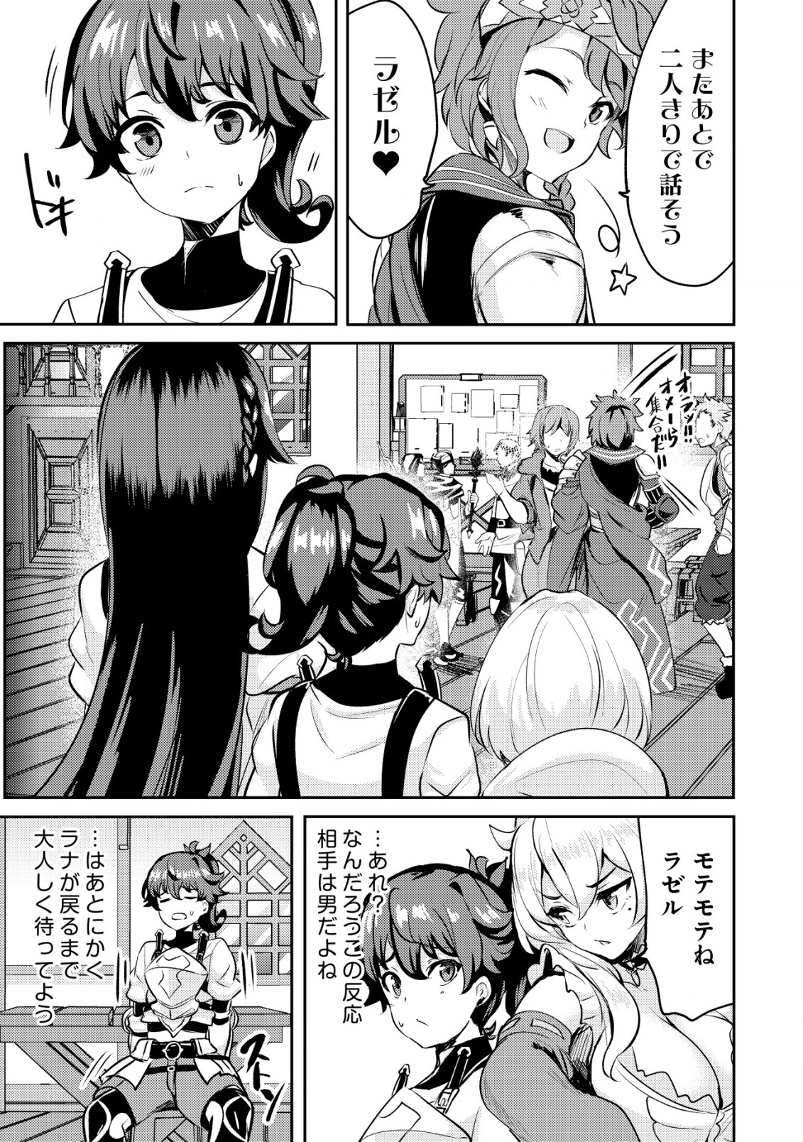 Ane ga Kensei de Imouto ga Kenja de - Chapter 22.1 - Page 5