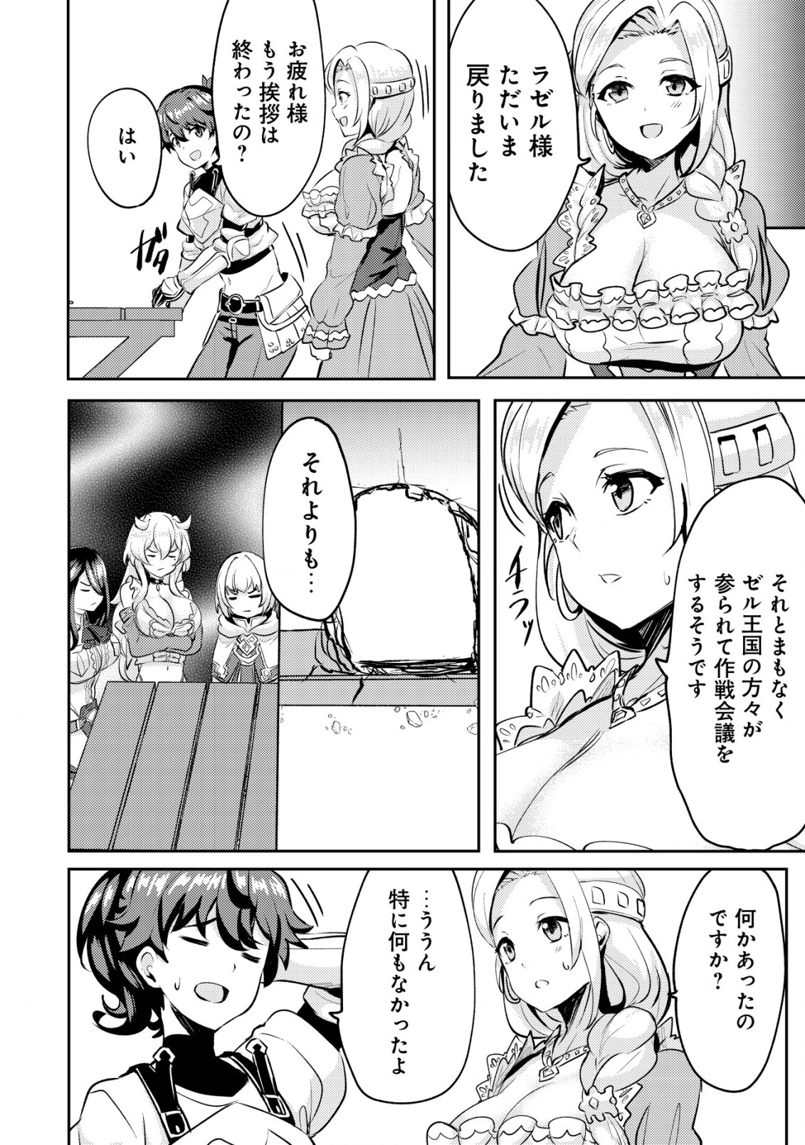 Ane ga Kensei de Imouto ga Kenja de - Chapter 22.1 - Page 6