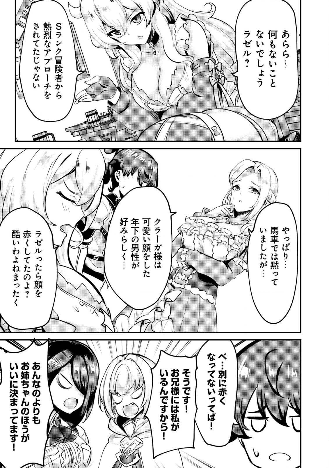 Ane ga Kensei de Imouto ga Kenja de - Chapter 22.1 - Page 7