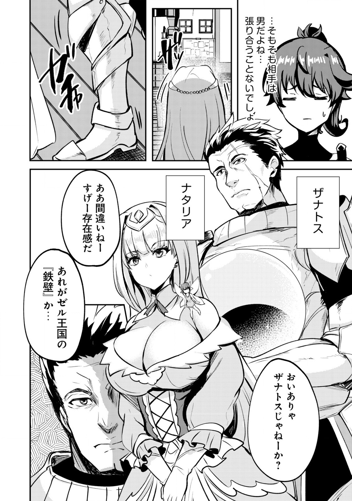 Ane ga Kensei de Imouto ga Kenja de - Chapter 22.1 - Page 8