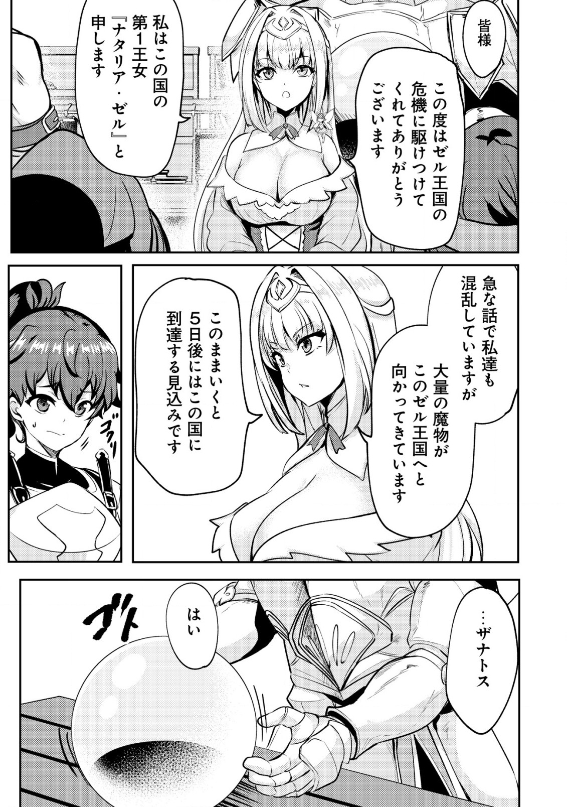 Ane ga Kensei de Imouto ga Kenja de - Chapter 22.1 - Page 9