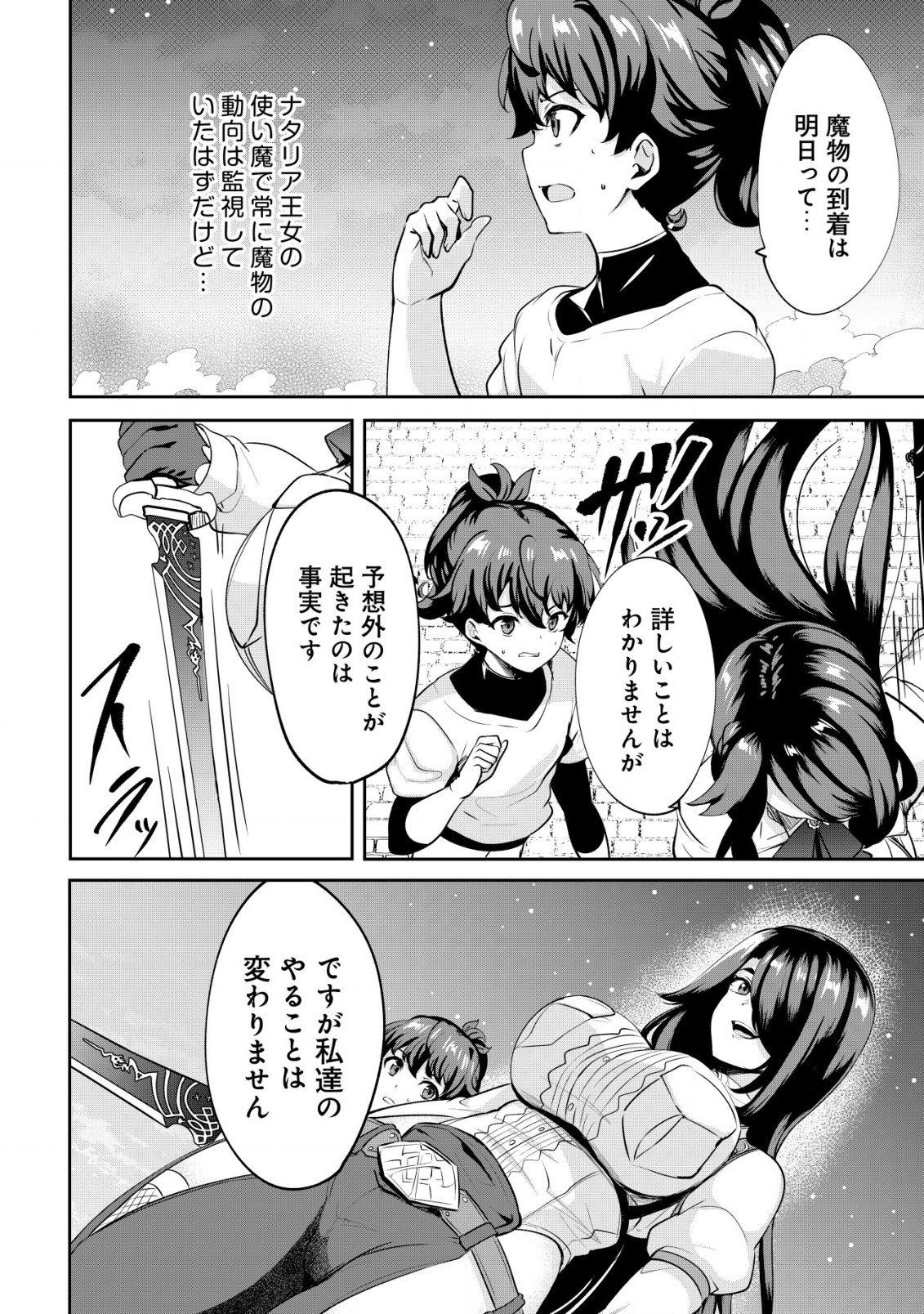 Ane ga Kensei de Imouto ga Kenja de - Chapter 23.1 - Page 2