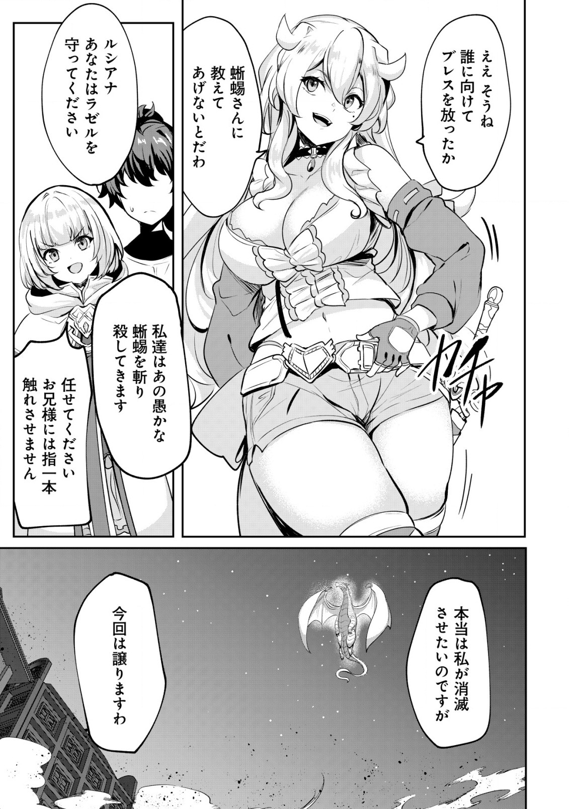 Ane ga Kensei de Imouto ga Kenja de - Chapter 23.1 - Page 3