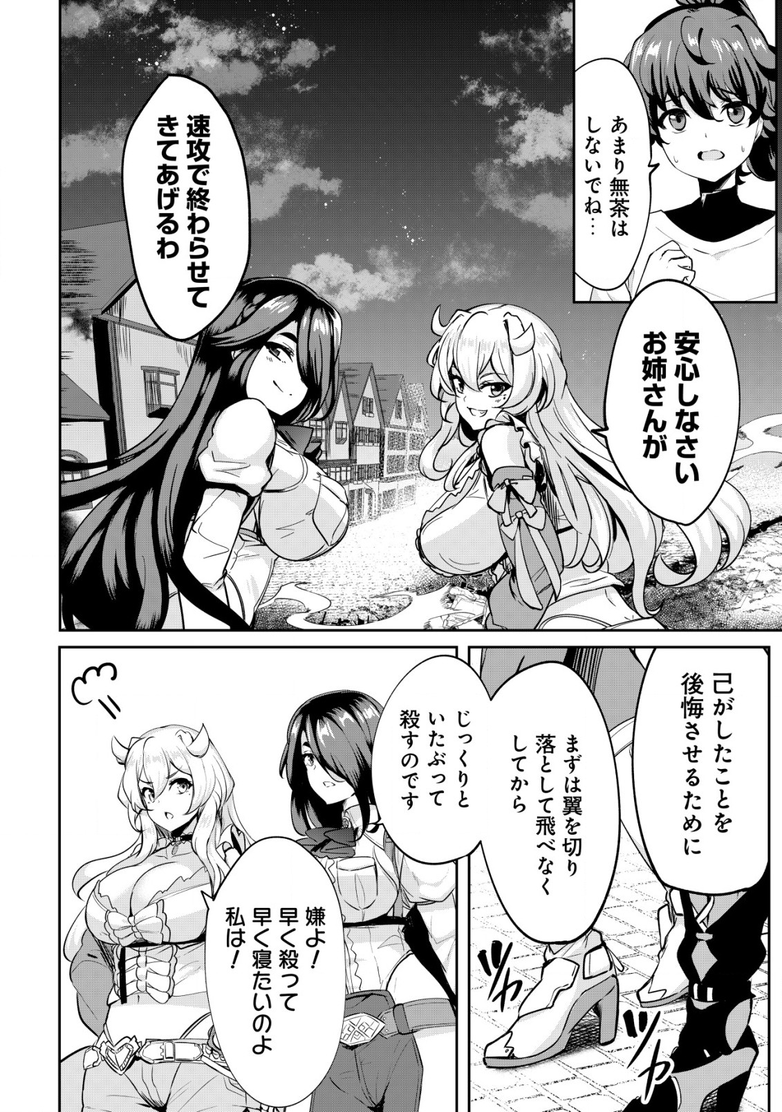 Ane ga Kensei de Imouto ga Kenja de - Chapter 23.1 - Page 4