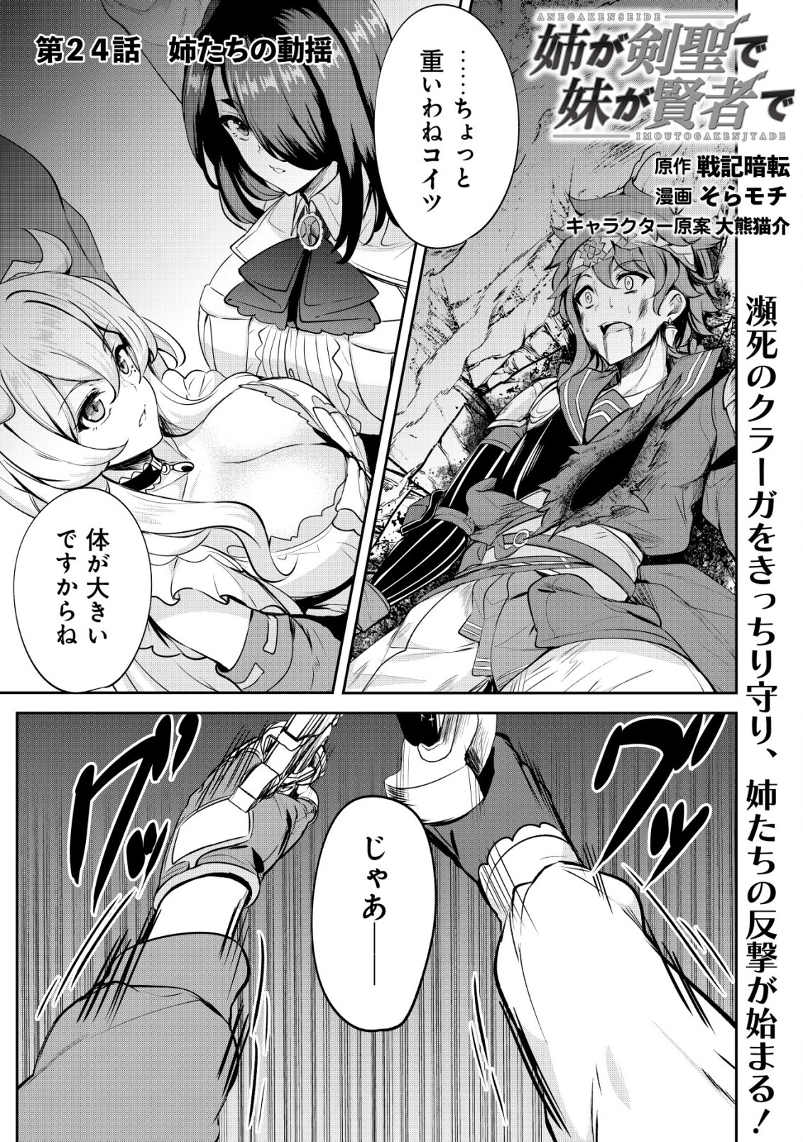 Ane ga Kensei de Imouto ga Kenja de - Chapter 24.1 - Page 1