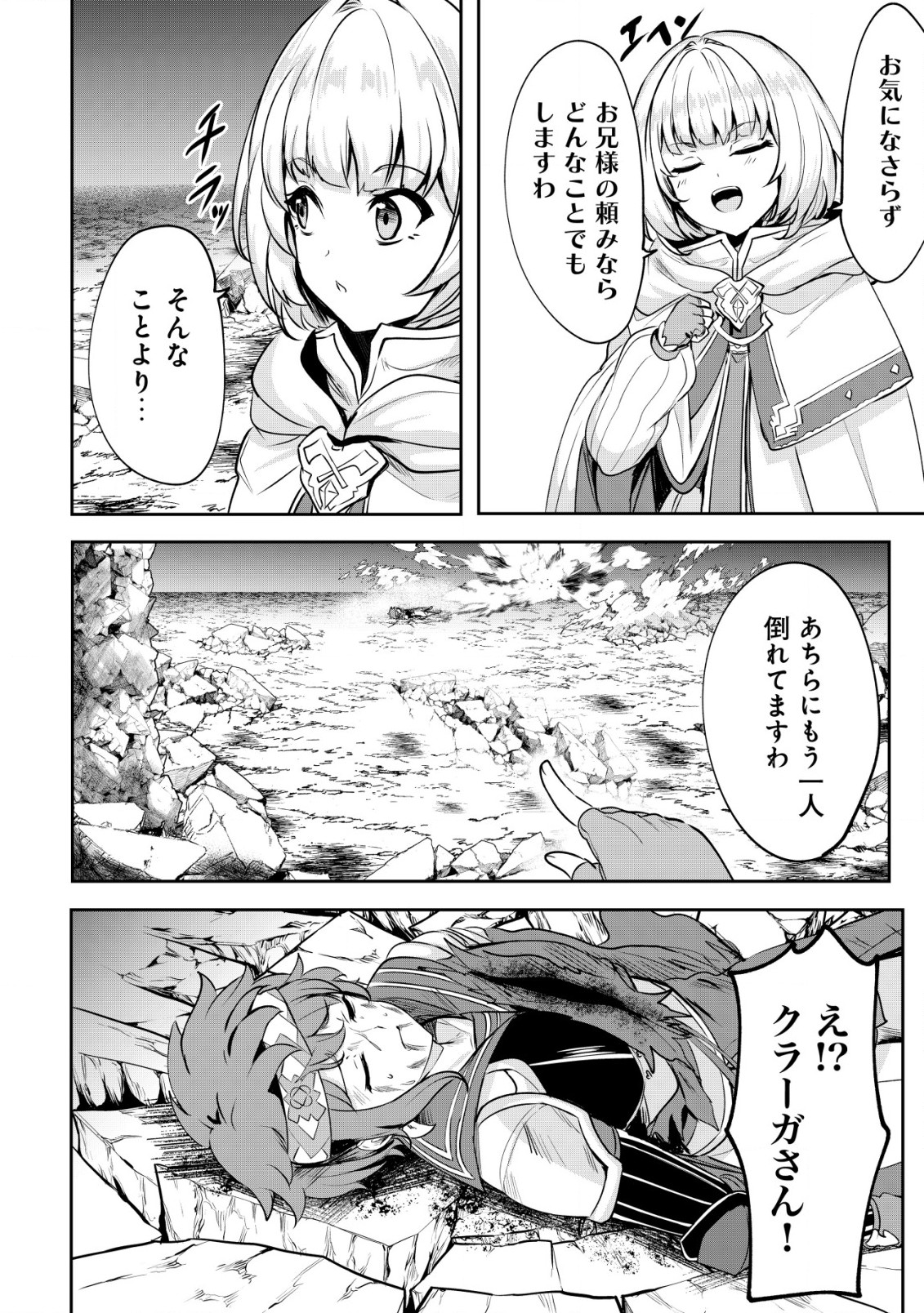 Ane ga Kensei de Imouto ga Kenja de - Chapter 24.1 - Page 12