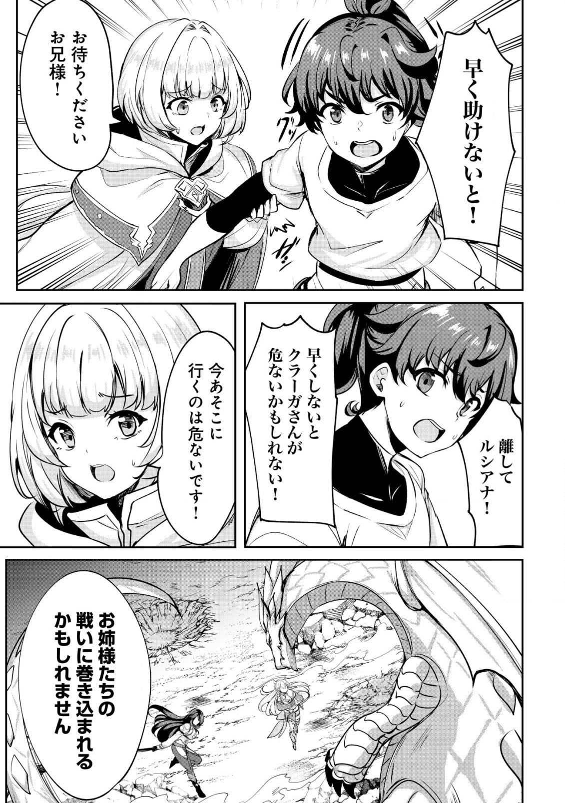 Ane ga Kensei de Imouto ga Kenja de - Chapter 24.1 - Page 13