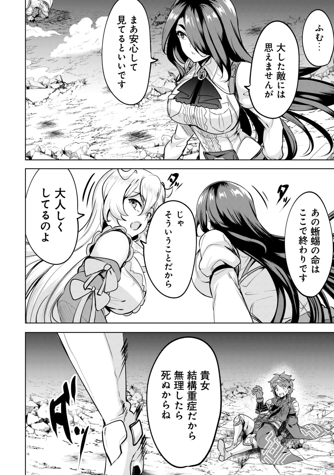 Ane ga Kensei de Imouto ga Kenja de - Chapter 24.1 - Page 6