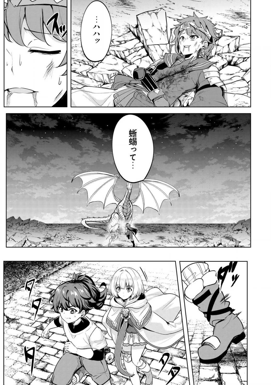 Ane ga Kensei de Imouto ga Kenja de - Chapter 24.1 - Page 7