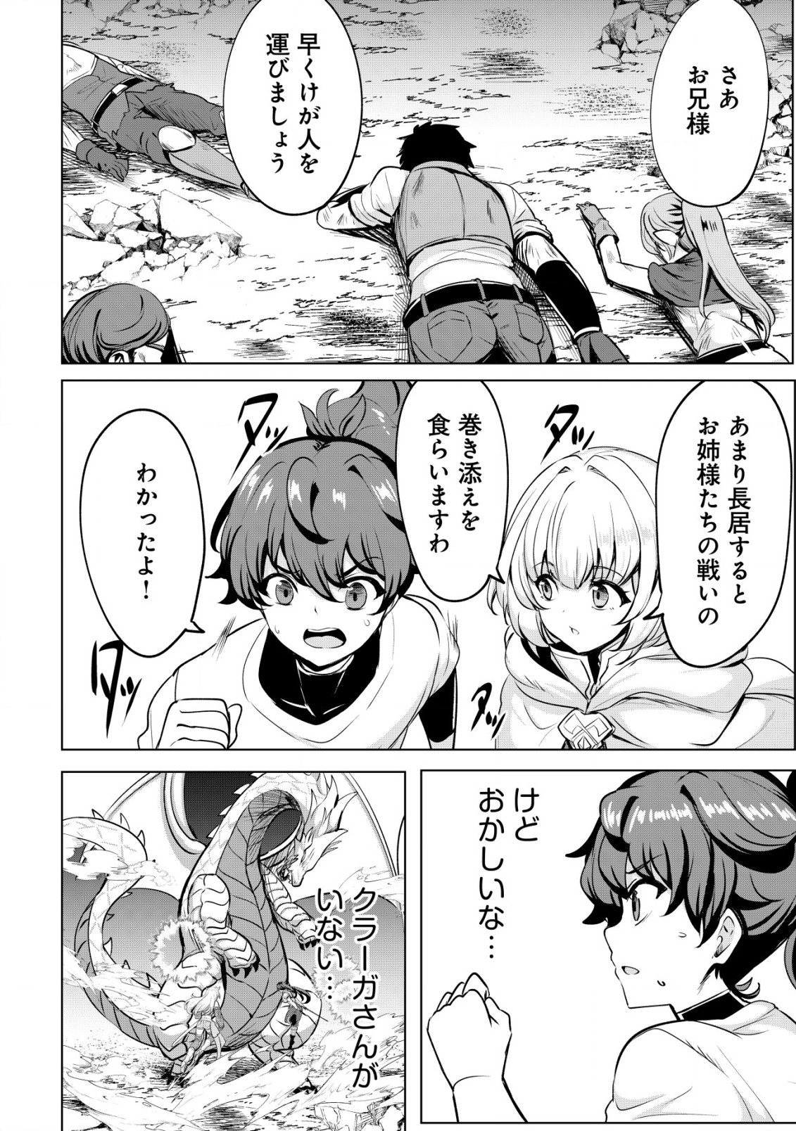 Ane ga Kensei de Imouto ga Kenja de - Chapter 24.1 - Page 8