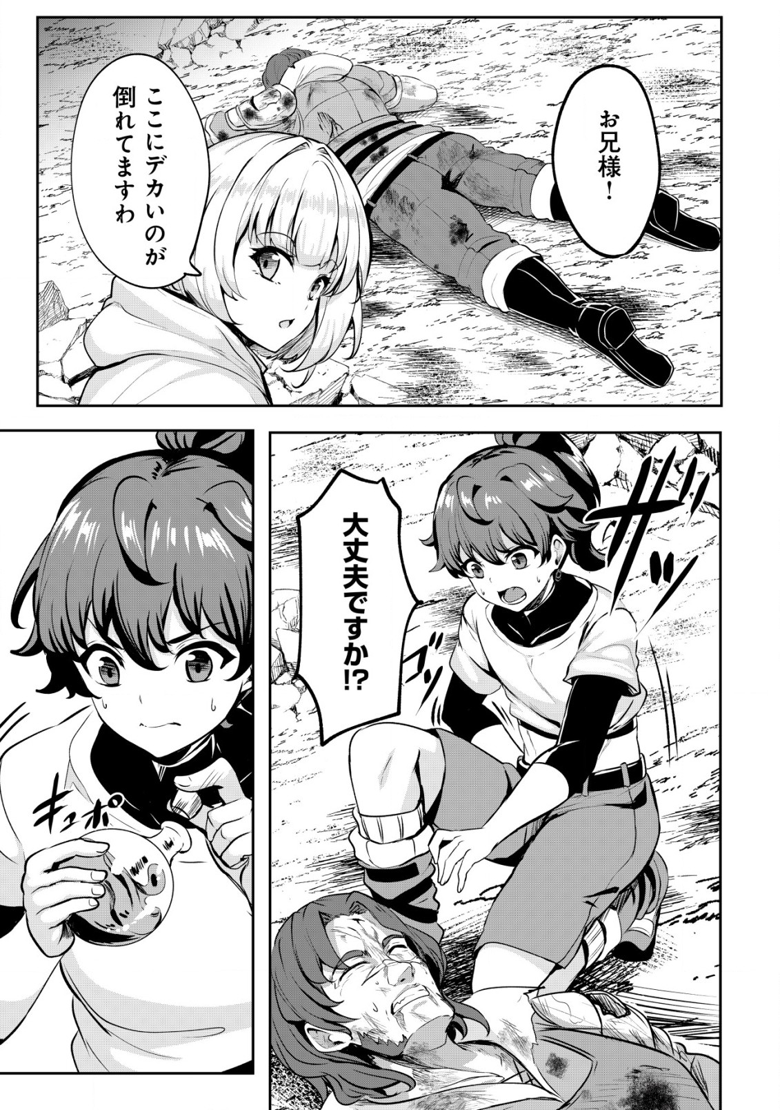 Ane ga Kensei de Imouto ga Kenja de - Chapter 24.1 - Page 9