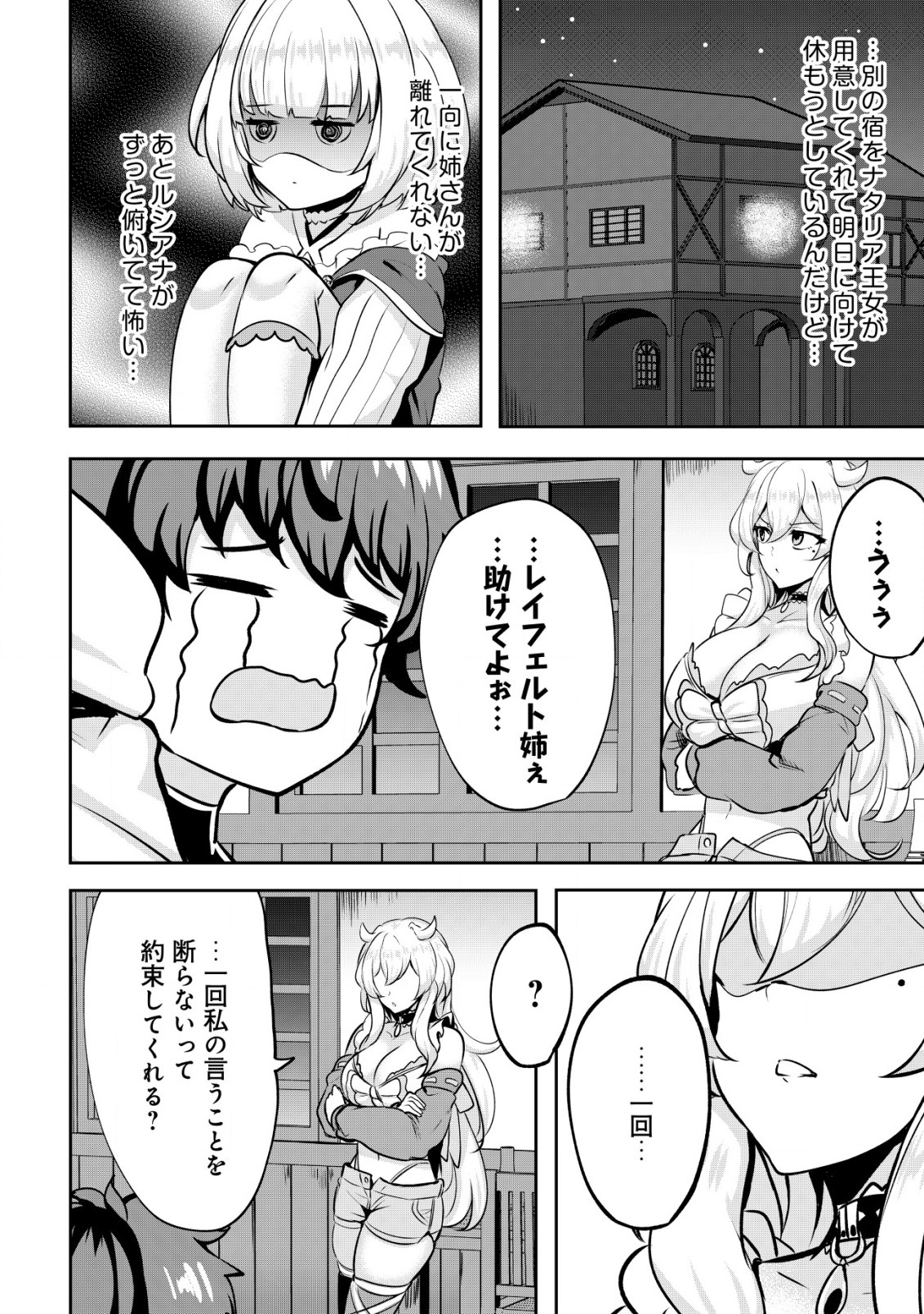 Ane ga Kensei de Imouto ga Kenja de - Chapter 25.1 - Page 10