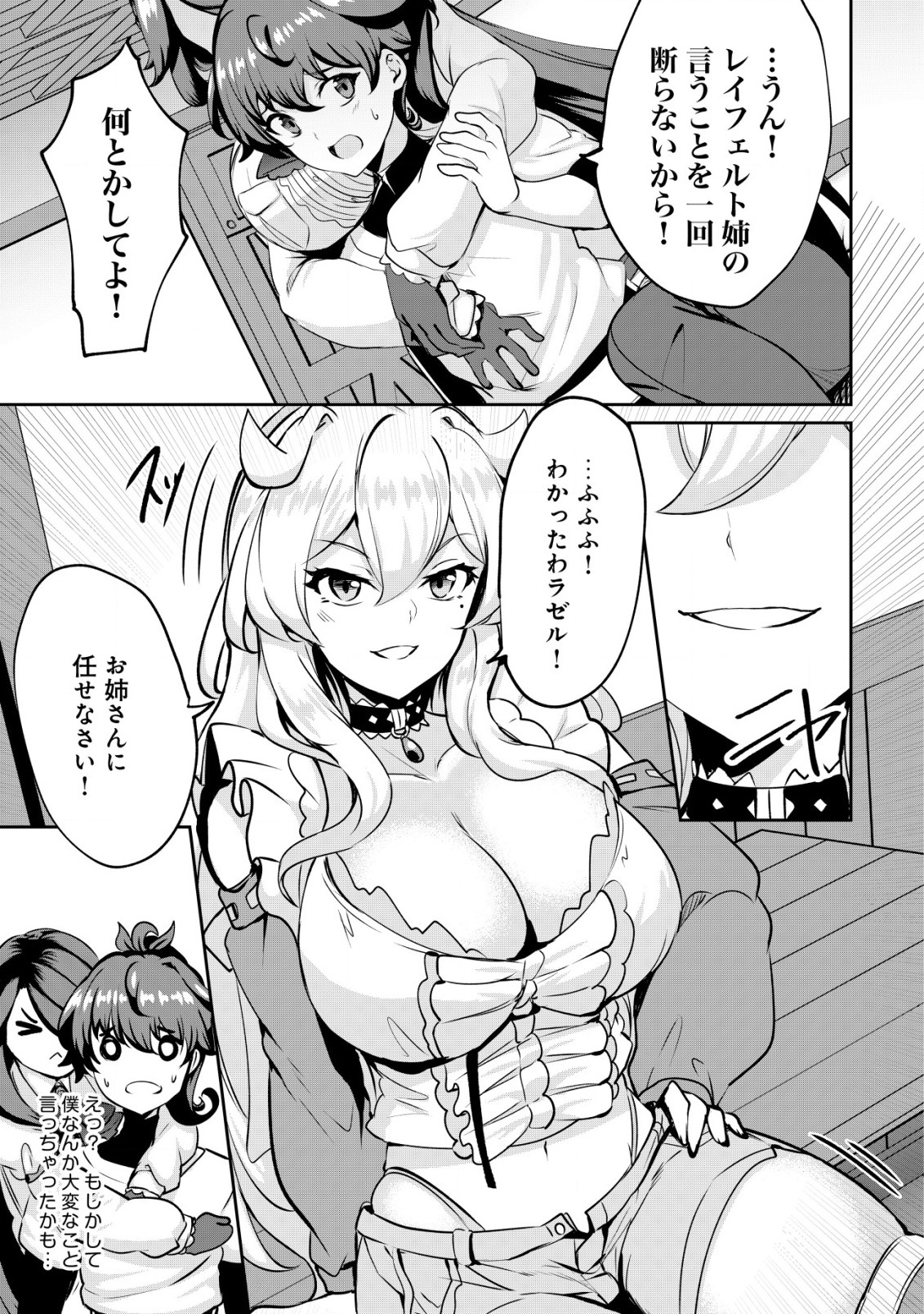 Ane ga Kensei de Imouto ga Kenja de - Chapter 25.1 - Page 11