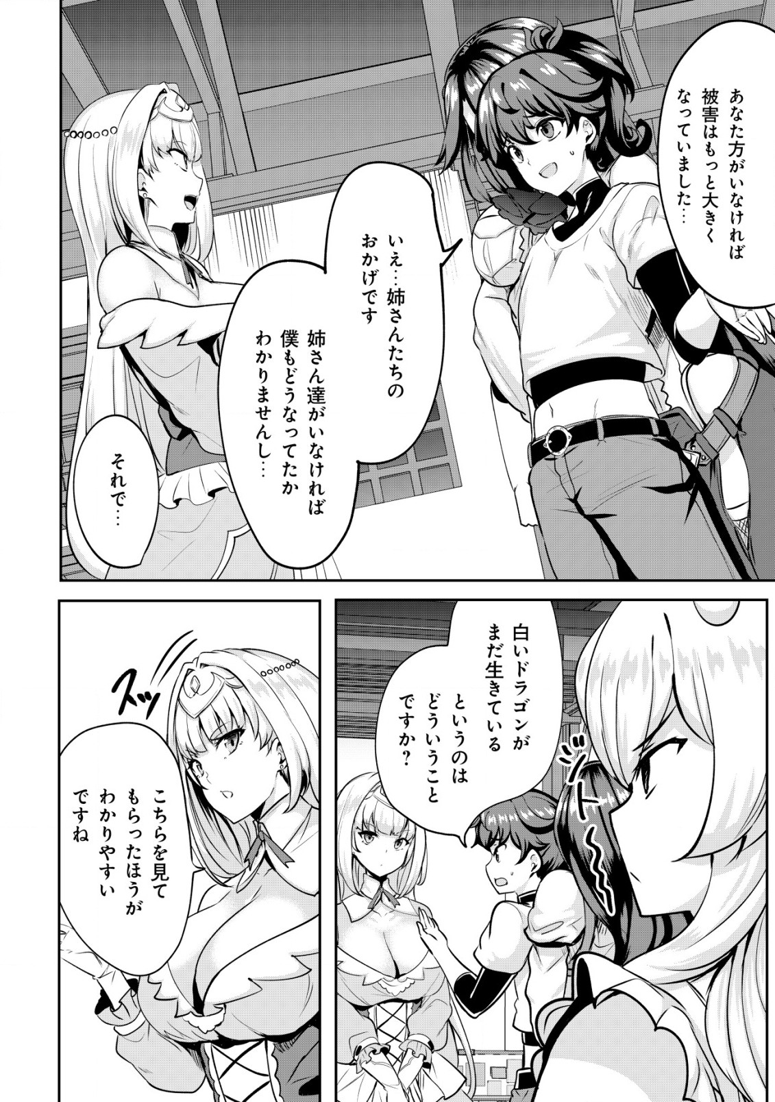 Ane ga Kensei de Imouto ga Kenja de - Chapter 25.1 - Page 4