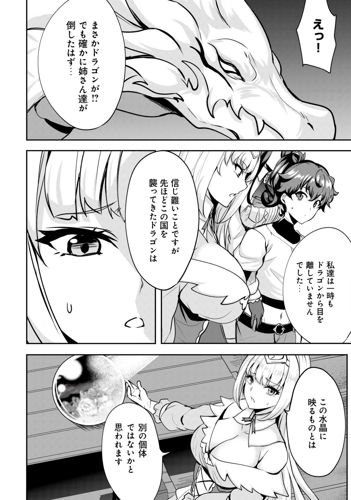 Ane ga Kensei de Imouto ga Kenja de - Chapter 25.1 - Page 6