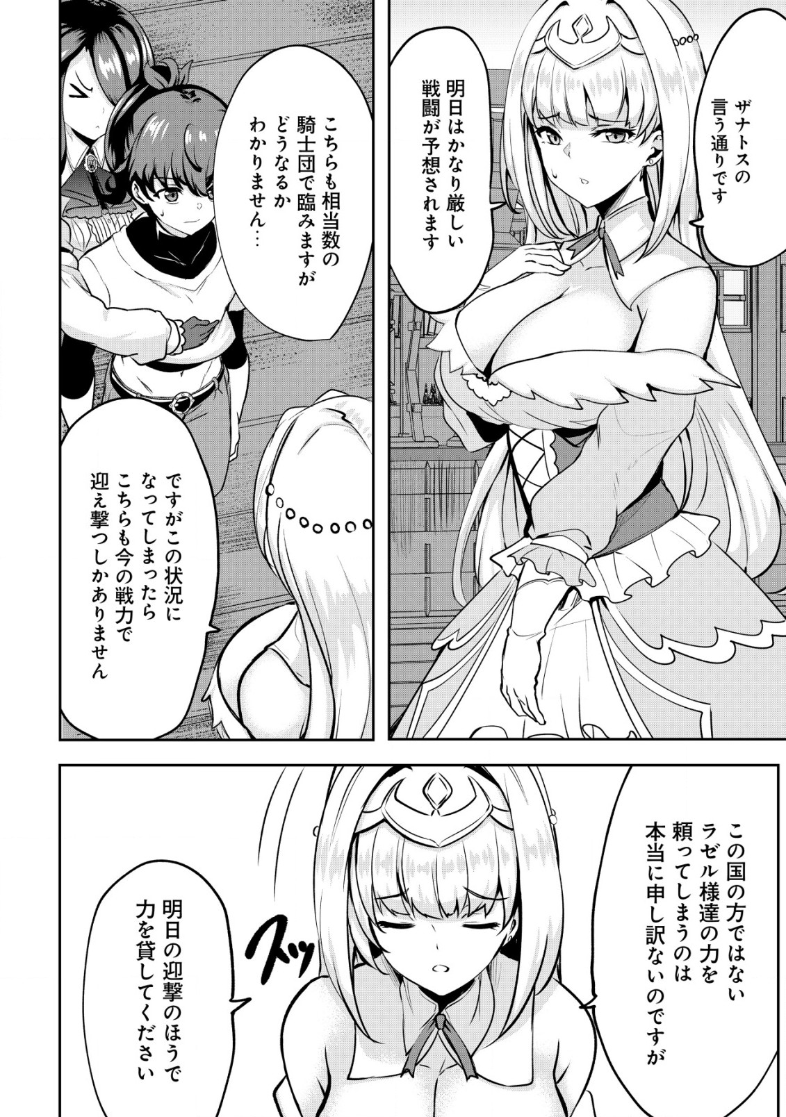 Ane ga Kensei de Imouto ga Kenja de - Chapter 25.1 - Page 8