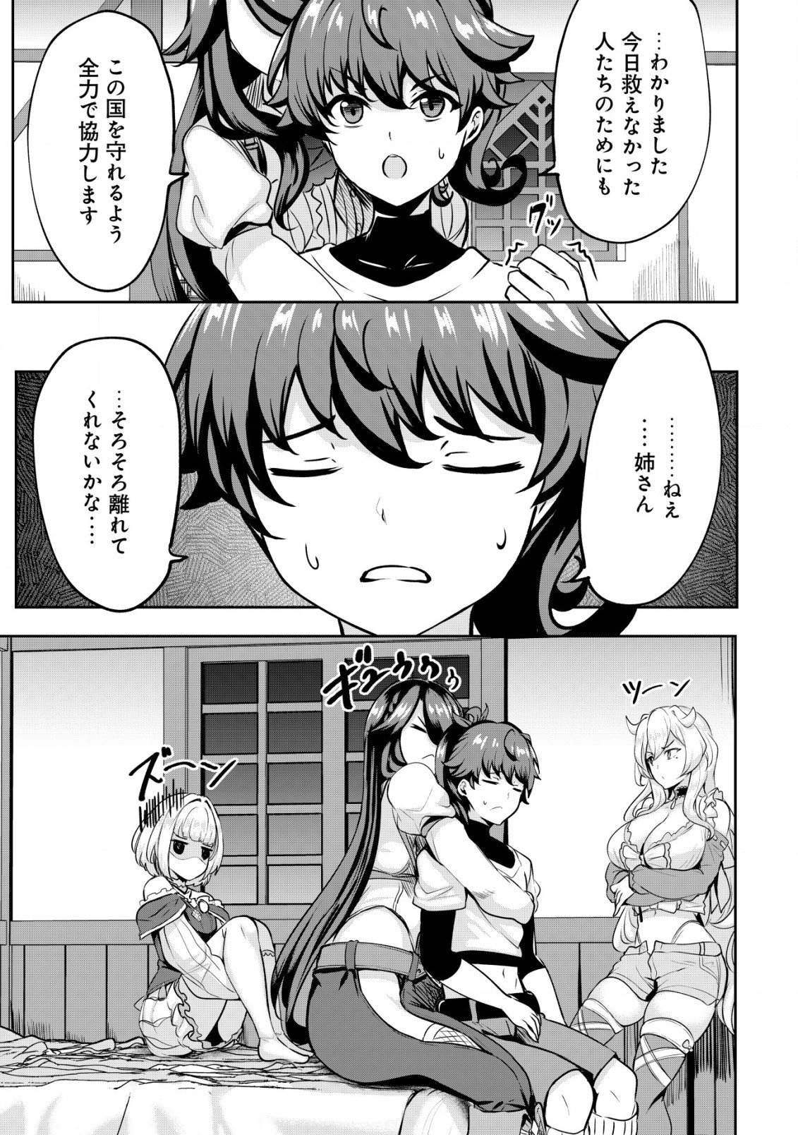 Ane ga Kensei de Imouto ga Kenja de - Chapter 25.1 - Page 9