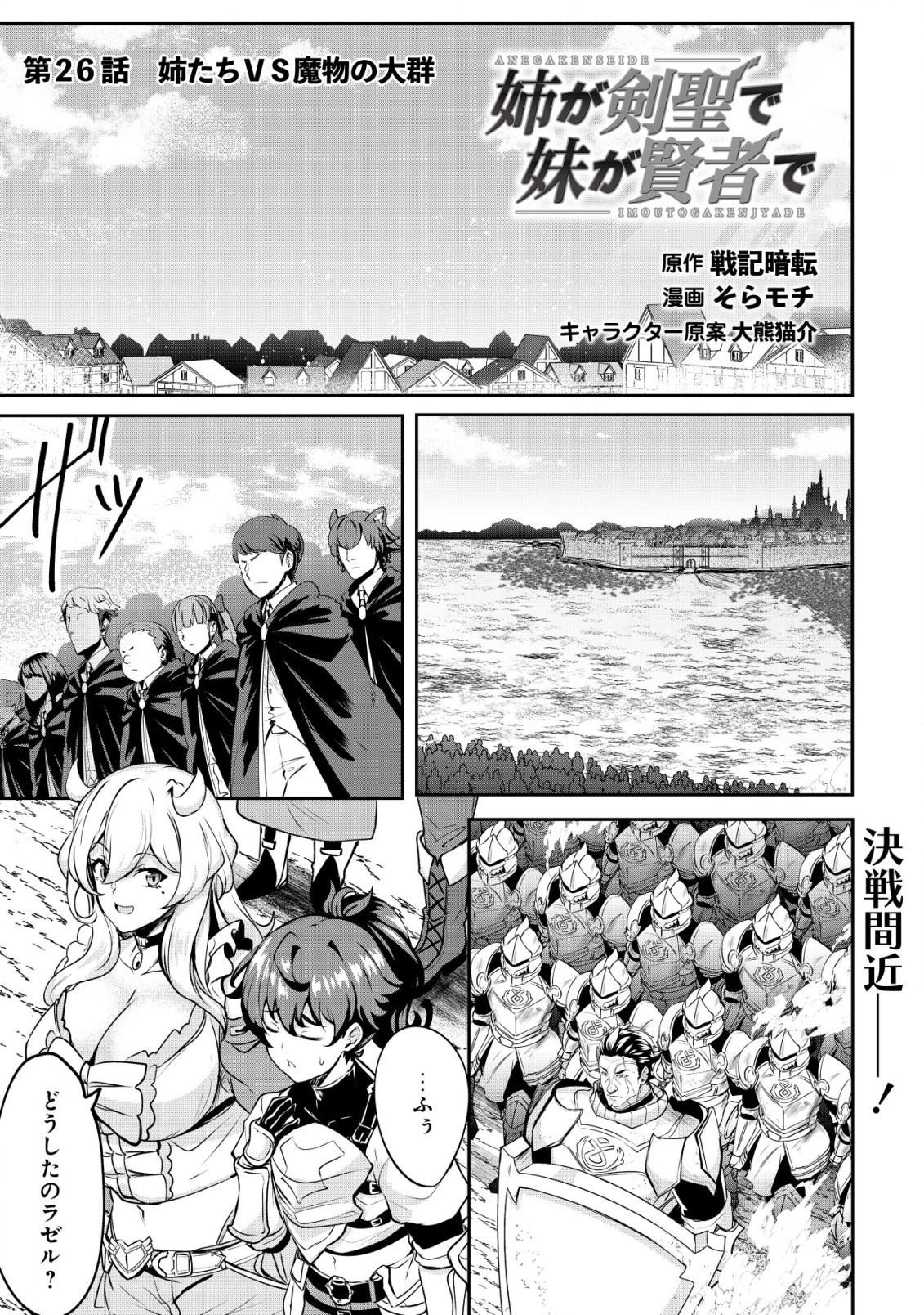 Ane ga Kensei de Imouto ga Kenja de - Chapter 26.1 - Page 1
