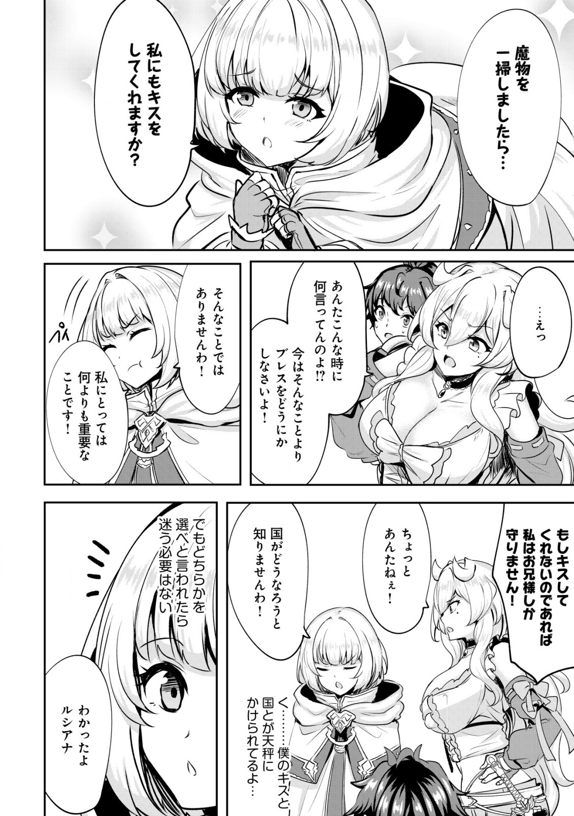 Ane ga Kensei de Imouto ga Kenja de - Chapter 26.1 - Page 12