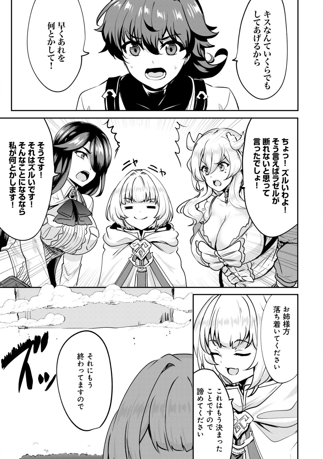 Ane ga Kensei de Imouto ga Kenja de - Chapter 26.1 - Page 13