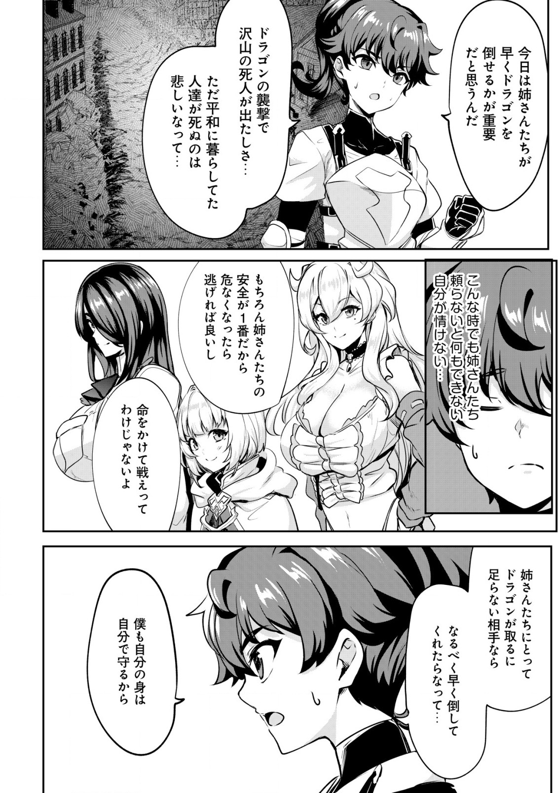 Ane ga Kensei de Imouto ga Kenja de - Chapter 26.1 - Page 2