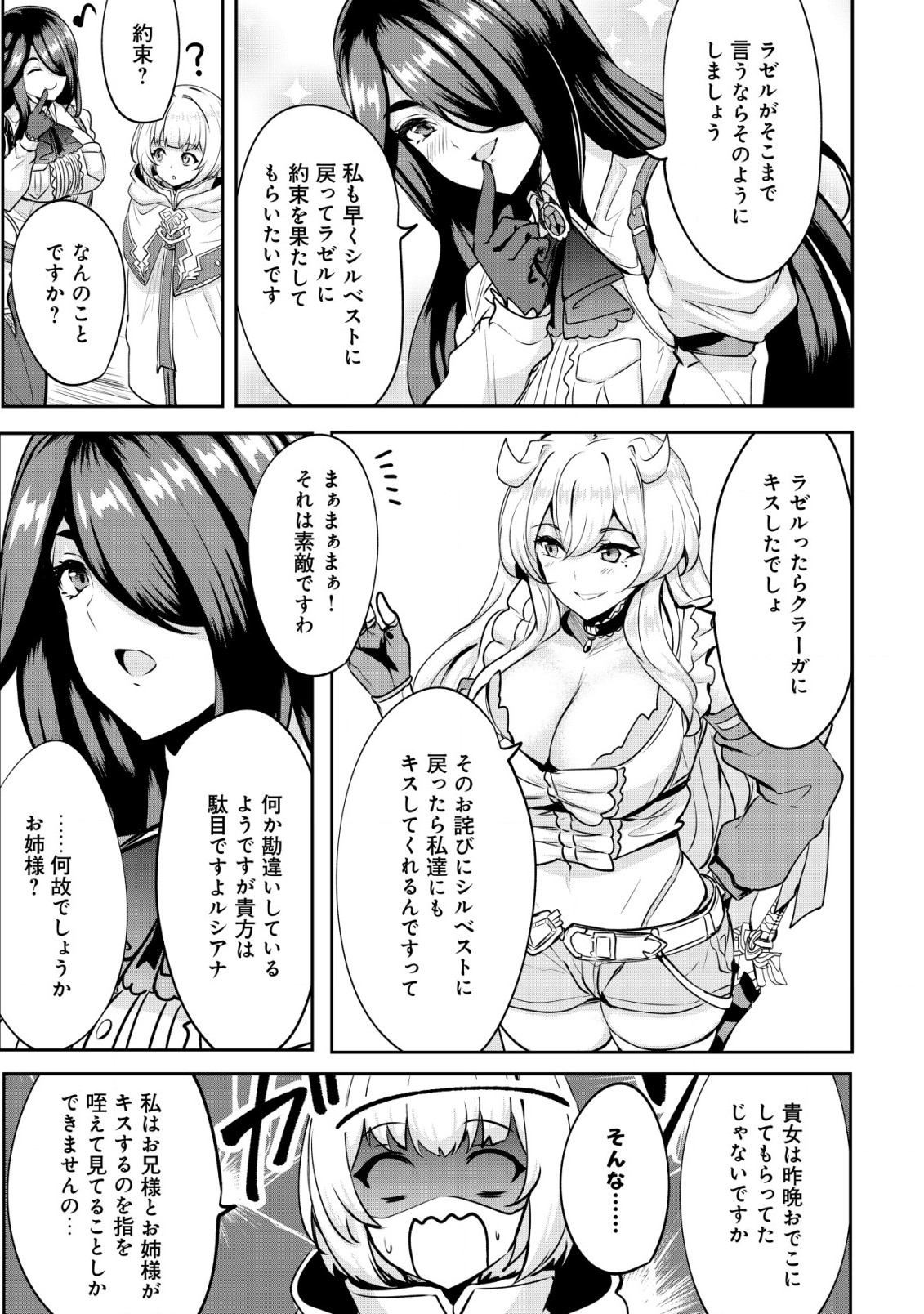 Ane ga Kensei de Imouto ga Kenja de - Chapter 26.1 - Page 3