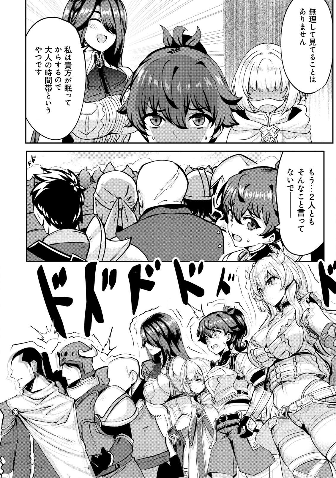 Ane ga Kensei de Imouto ga Kenja de - Chapter 26.1 - Page 4