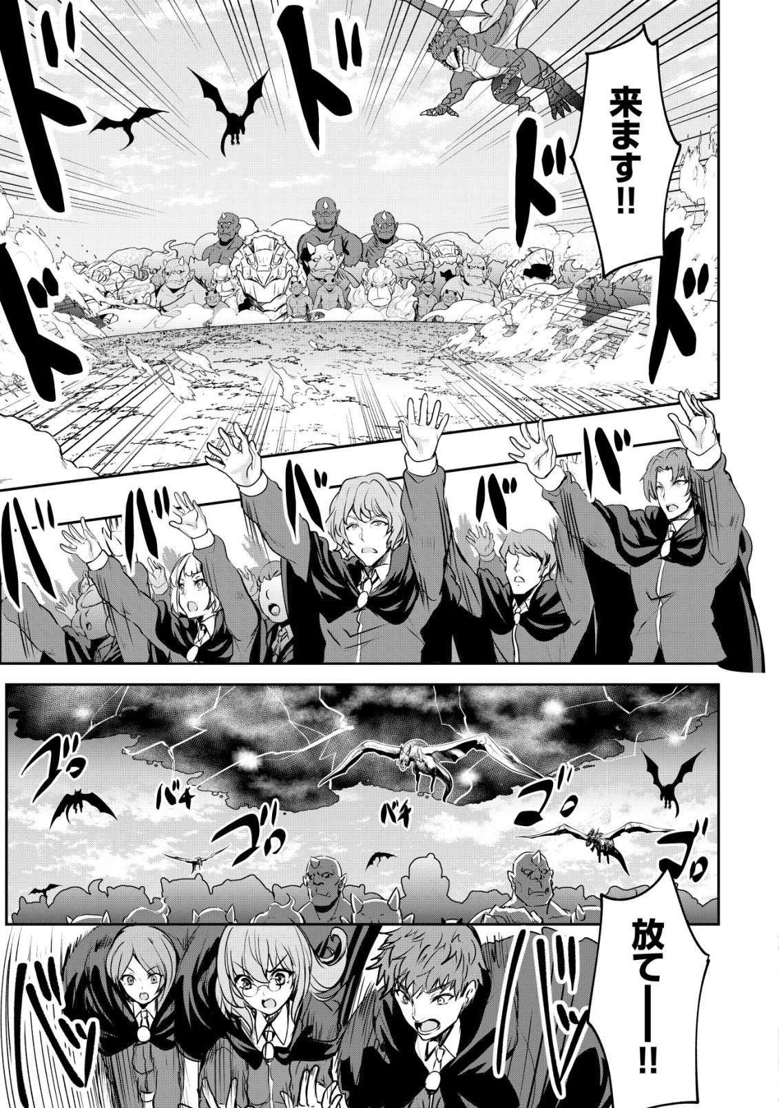 Ane ga Kensei de Imouto ga Kenja de - Chapter 26.1 - Page 5