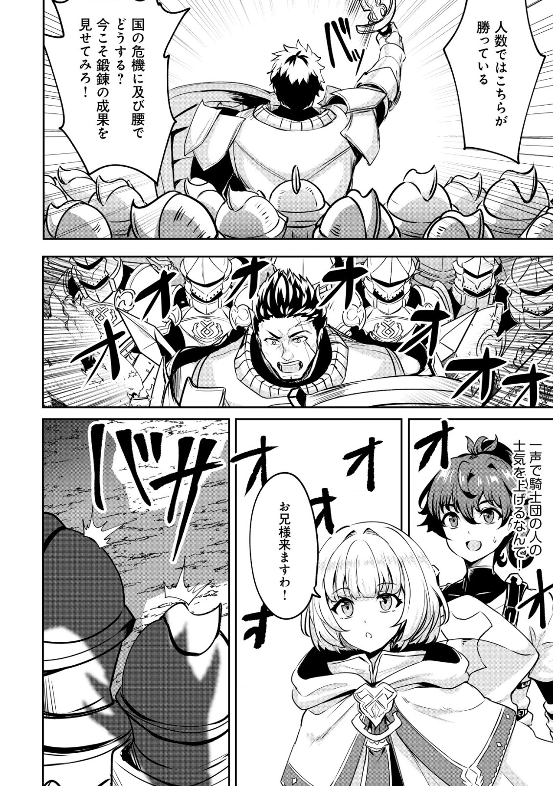 Ane ga Kensei de Imouto ga Kenja de - Chapter 26.1 - Page 8