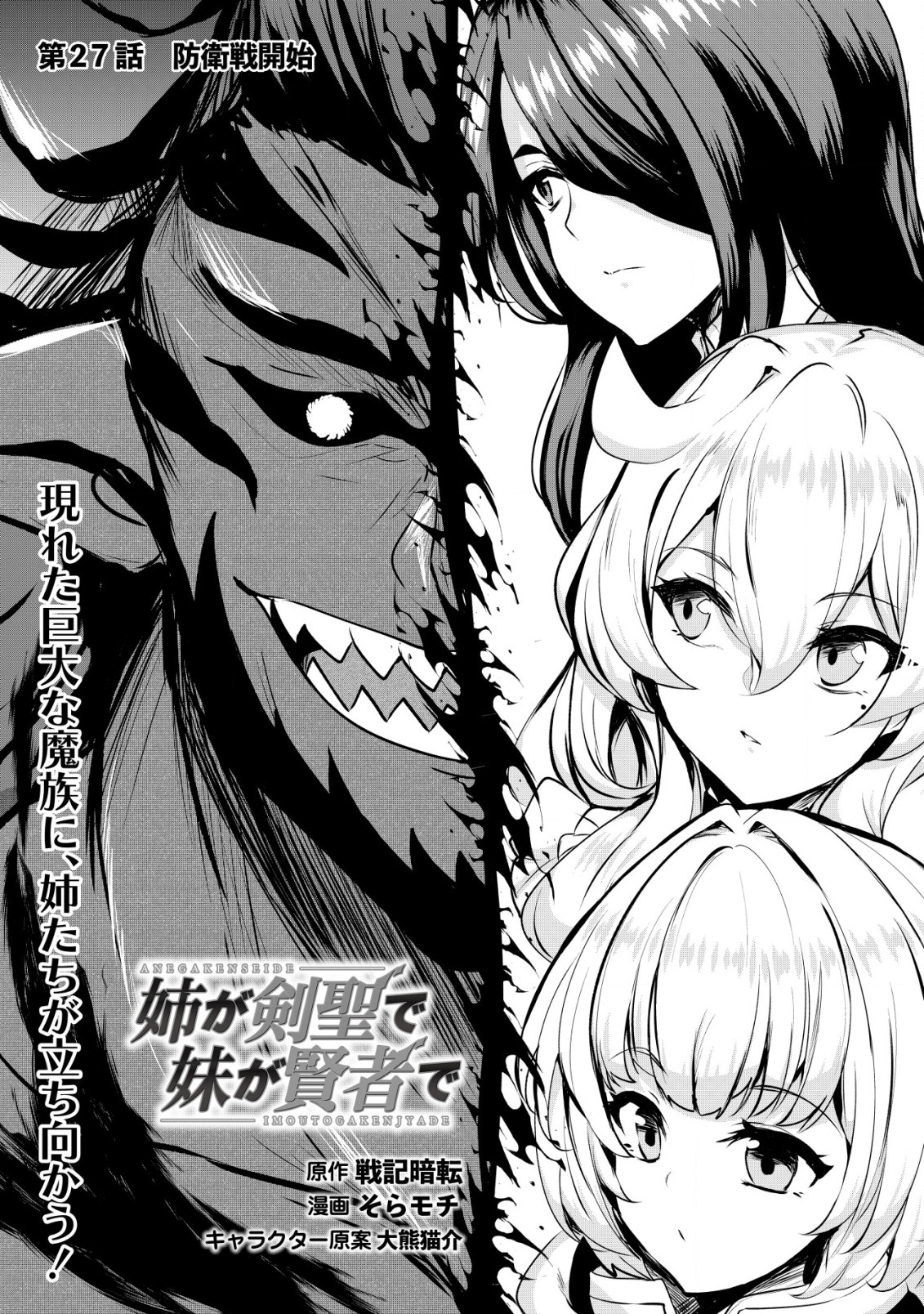 Ane ga Kensei de Imouto ga Kenja de - Chapter 27.1 - Page 1