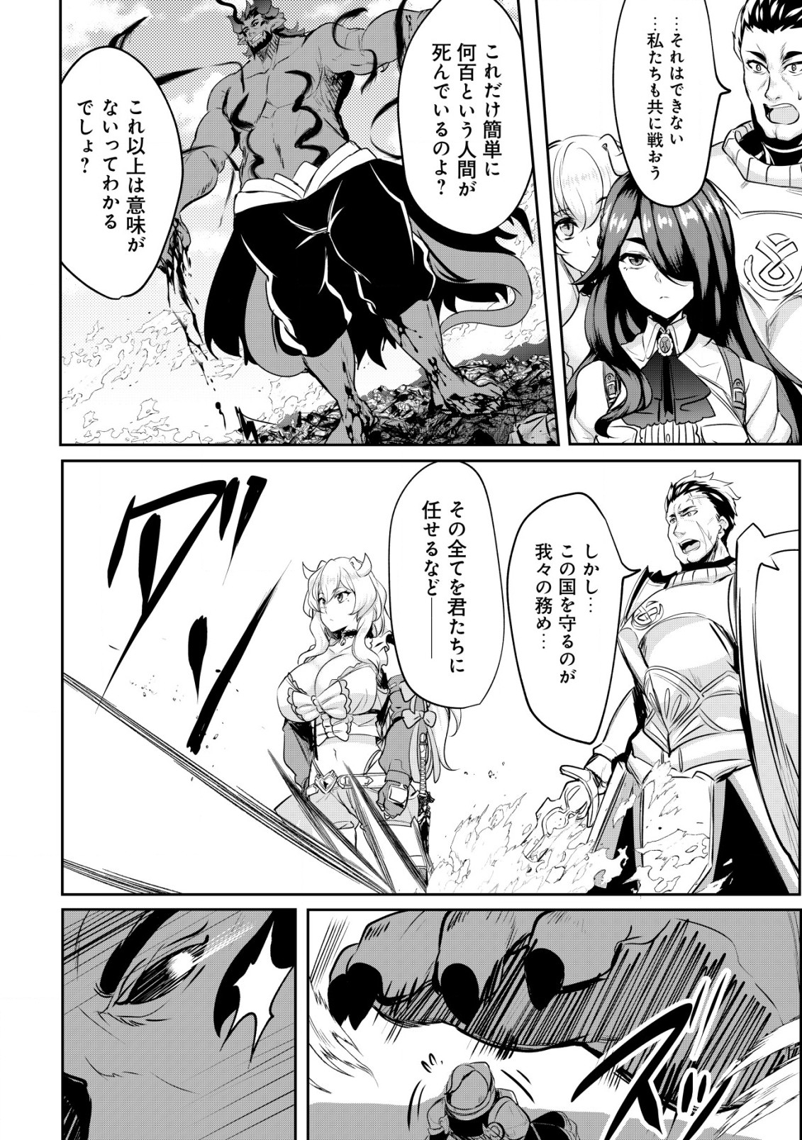 Ane ga Kensei de Imouto ga Kenja de - Chapter 27.1 - Page 12