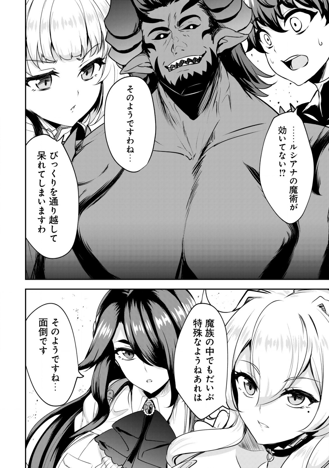 Ane ga Kensei de Imouto ga Kenja de - Chapter 27.1 - Page 2