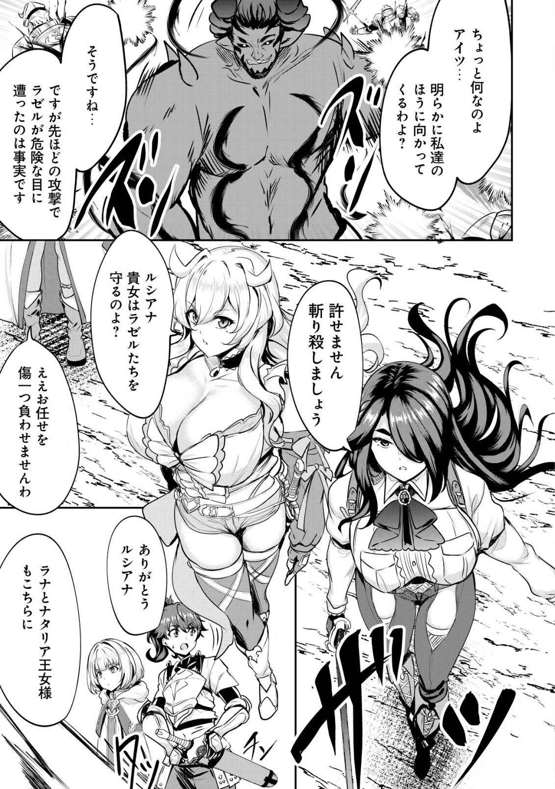 Ane ga Kensei de Imouto ga Kenja de - Chapter 27.1 - Page 7