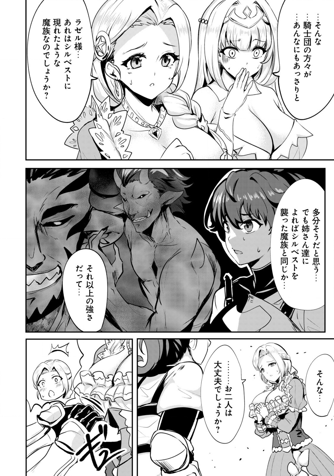 Ane ga Kensei de Imouto ga Kenja de - Chapter 27.1 - Page 8