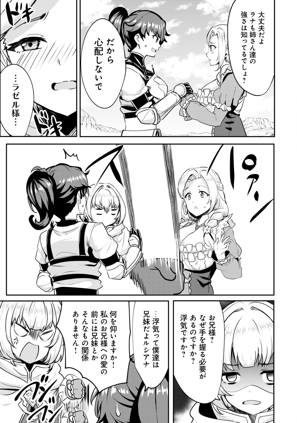 Ane ga Kensei de Imouto ga Kenja de - Chapter 27.1 - Page 9