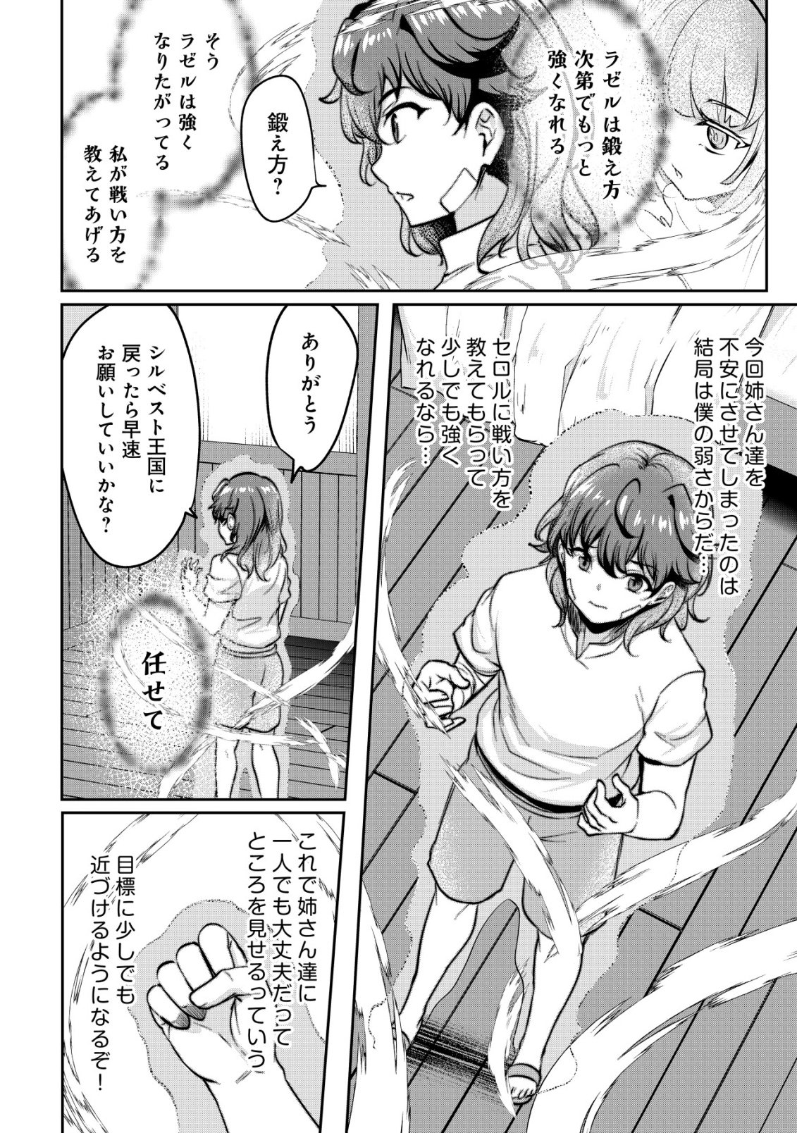 Ane ga Kensei de Imouto ga Kenja de - Chapter 35 - Page 10