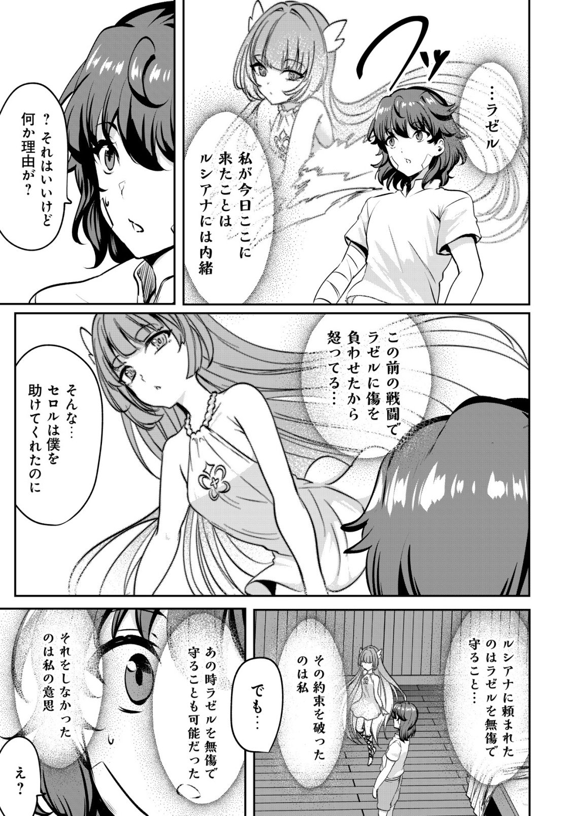 Ane ga Kensei de Imouto ga Kenja de - Chapter 35 - Page 11