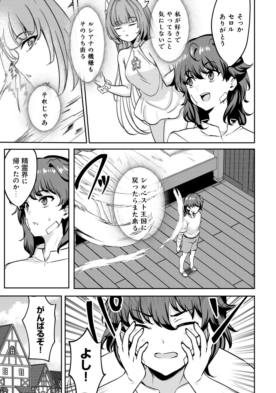 Ane ga Kensei de Imouto ga Kenja de - Chapter 35 - Page 13