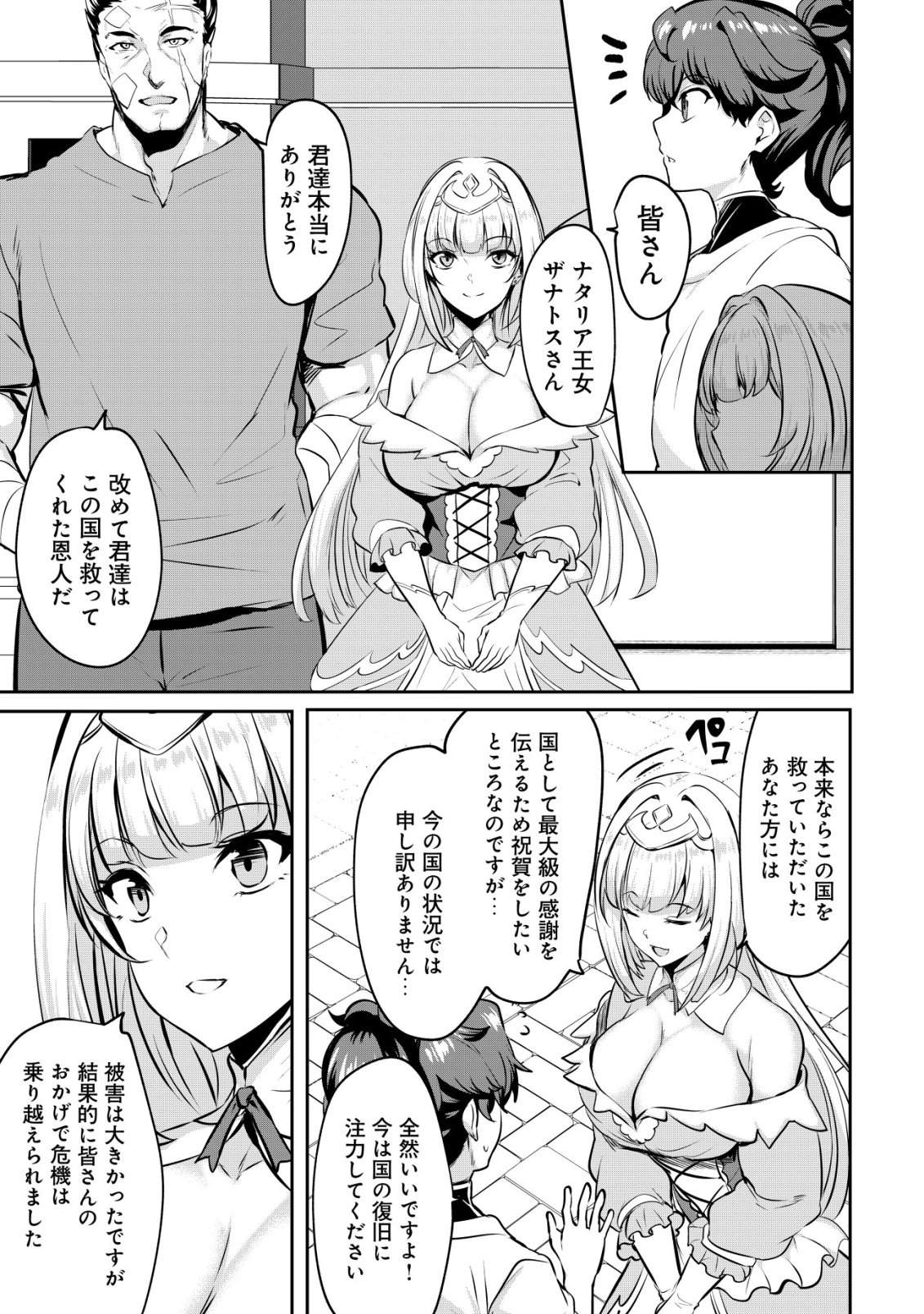 Ane ga Kensei de Imouto ga Kenja de - Chapter 35 - Page 15